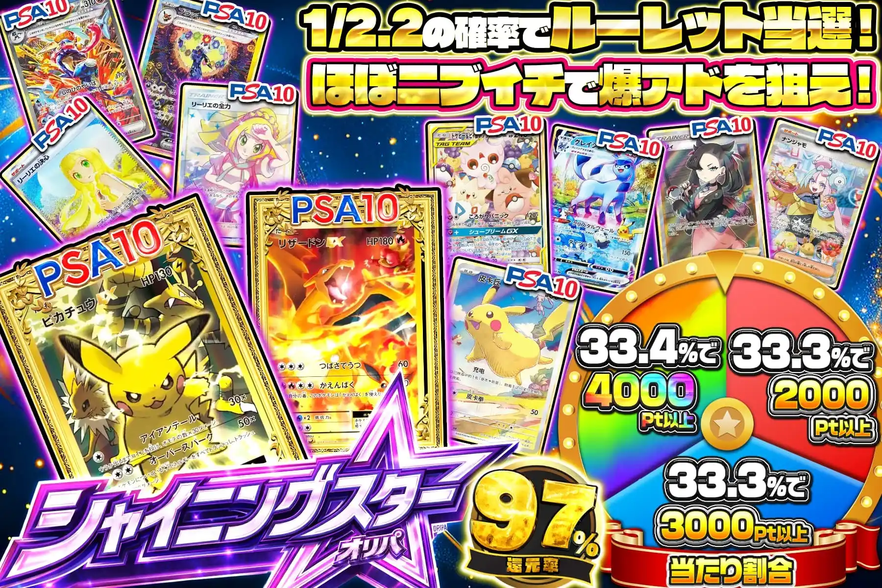 シャイニングスター