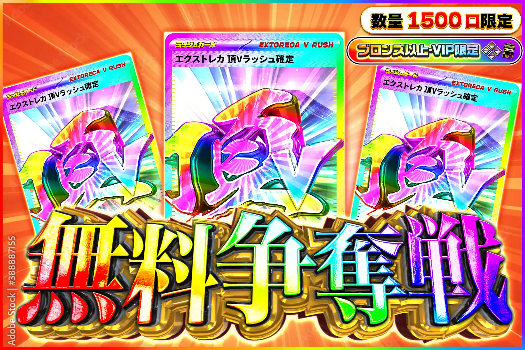 頂Vラッシュ争奪戦