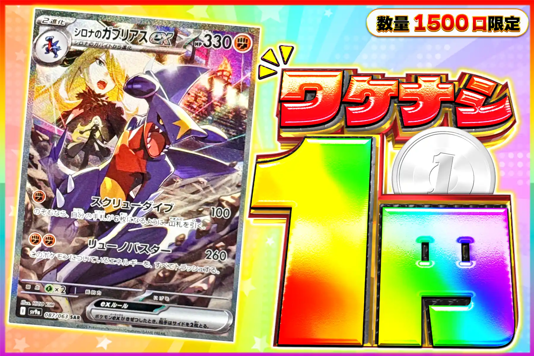 ワケなし シロナのガブリアスex