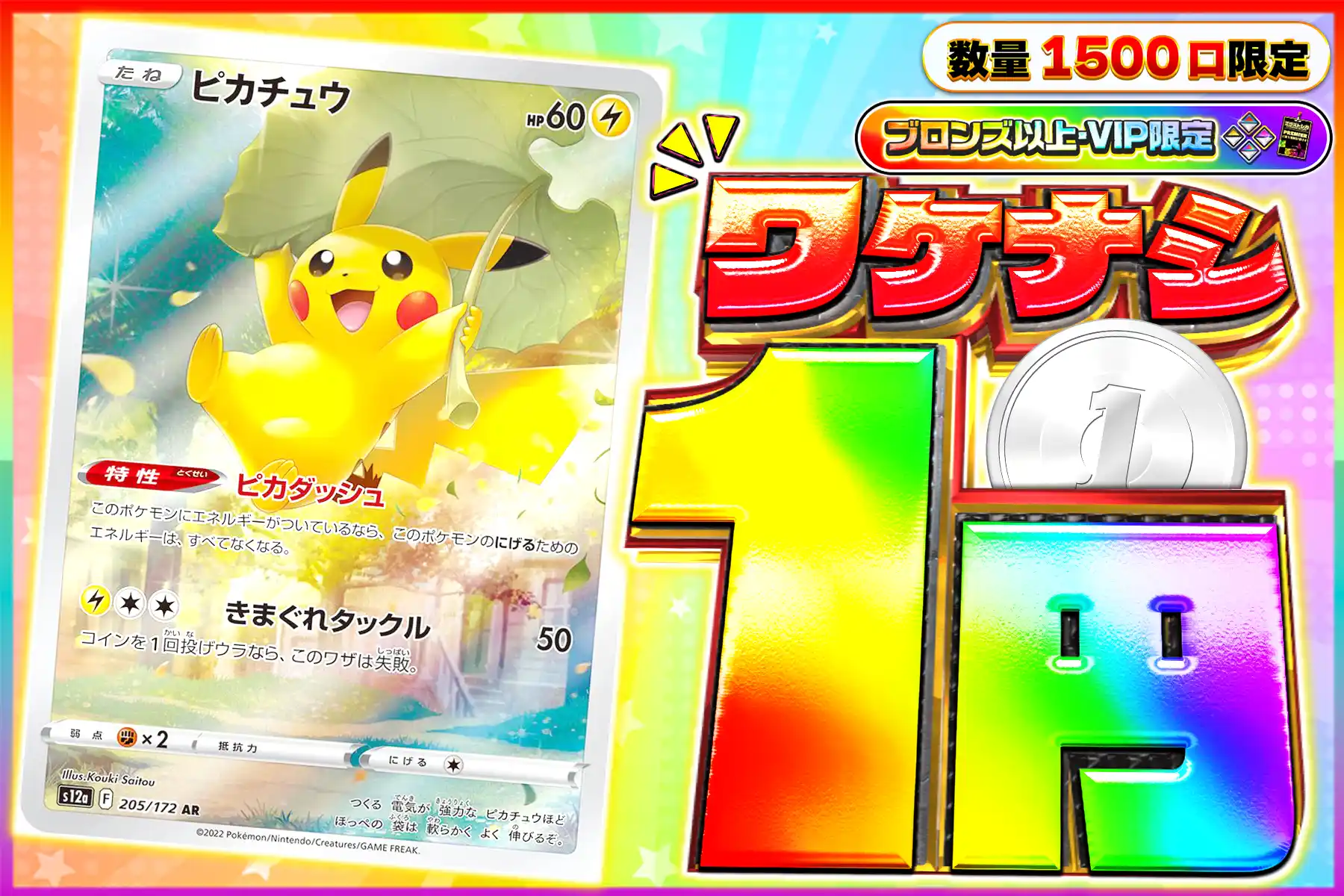 ワケなし ピカチュウAR