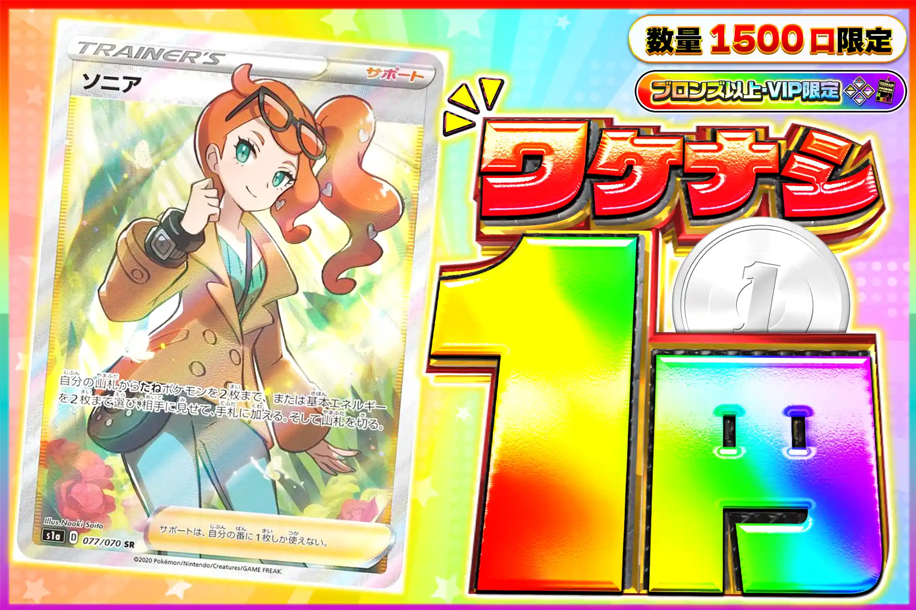 ワケなし ソニア