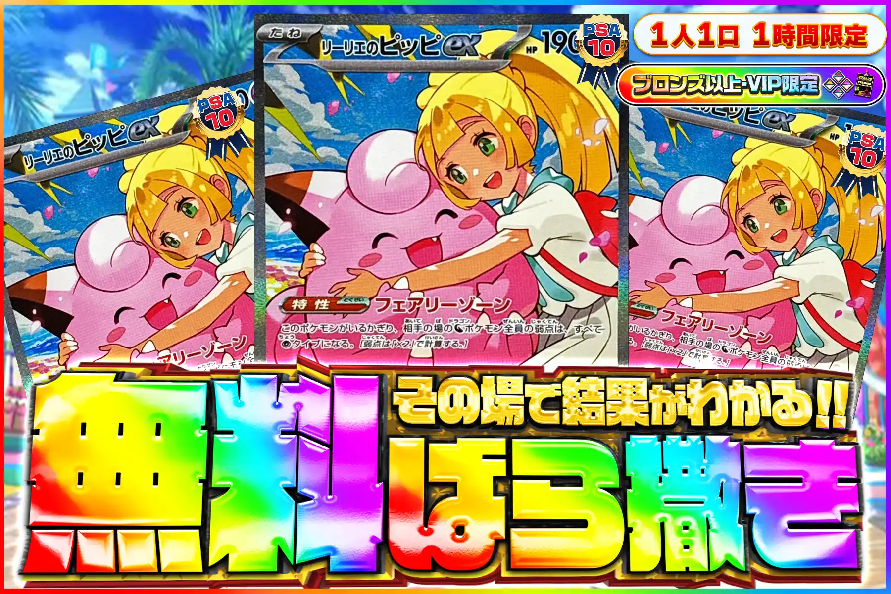 リーリエのピッピex PSA10無料ばら撒き