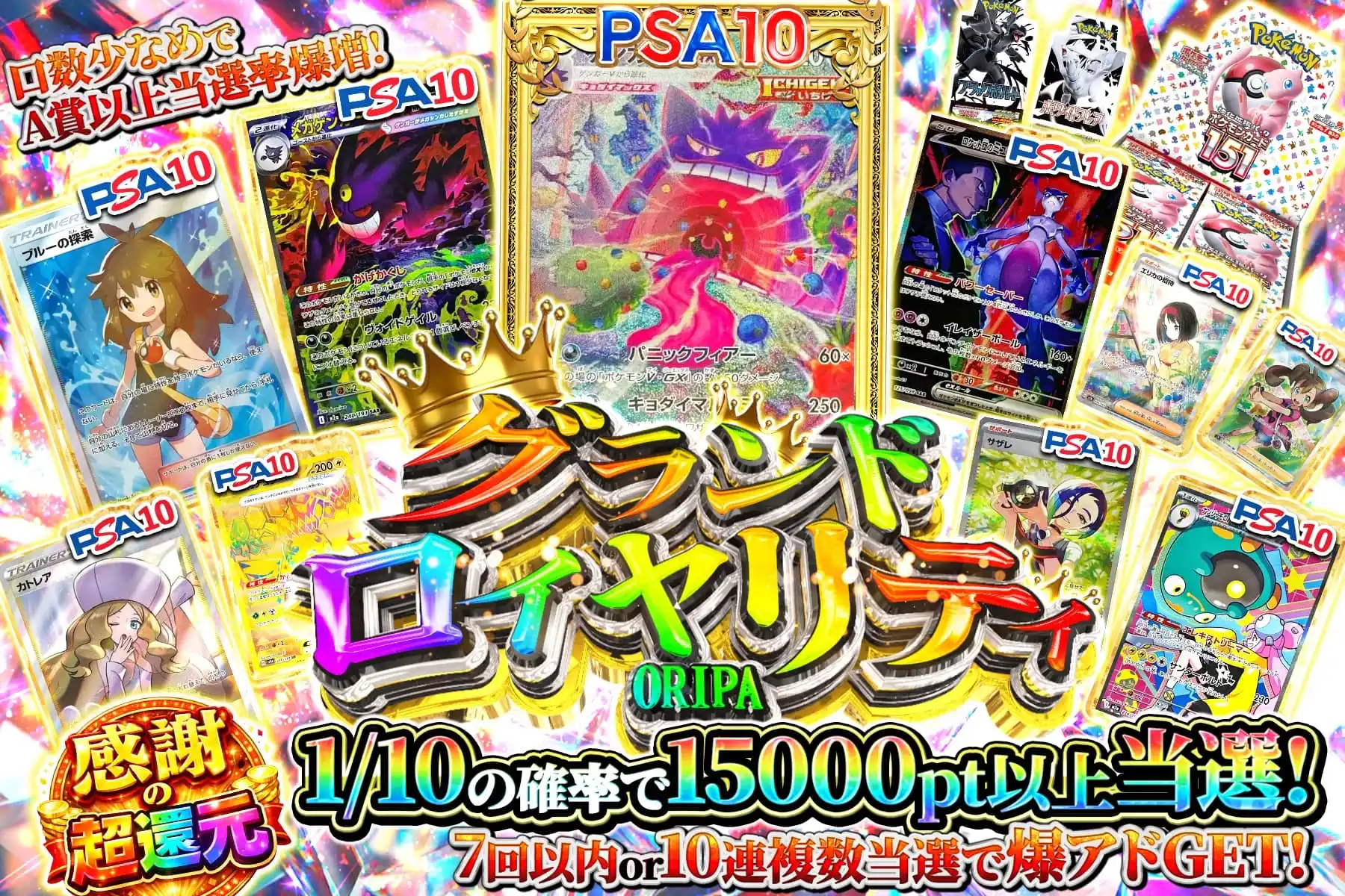 グランドロイヤリティ