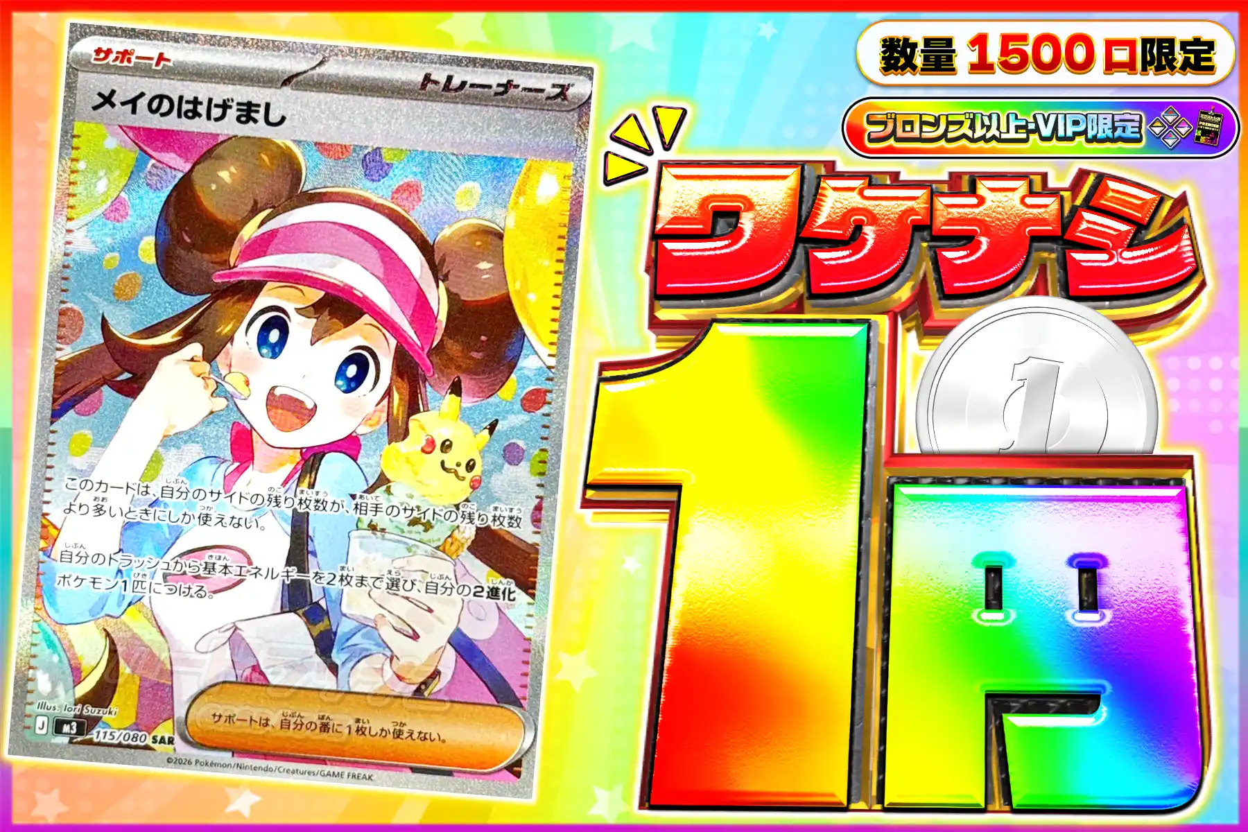 ワケなし メイのはげまし