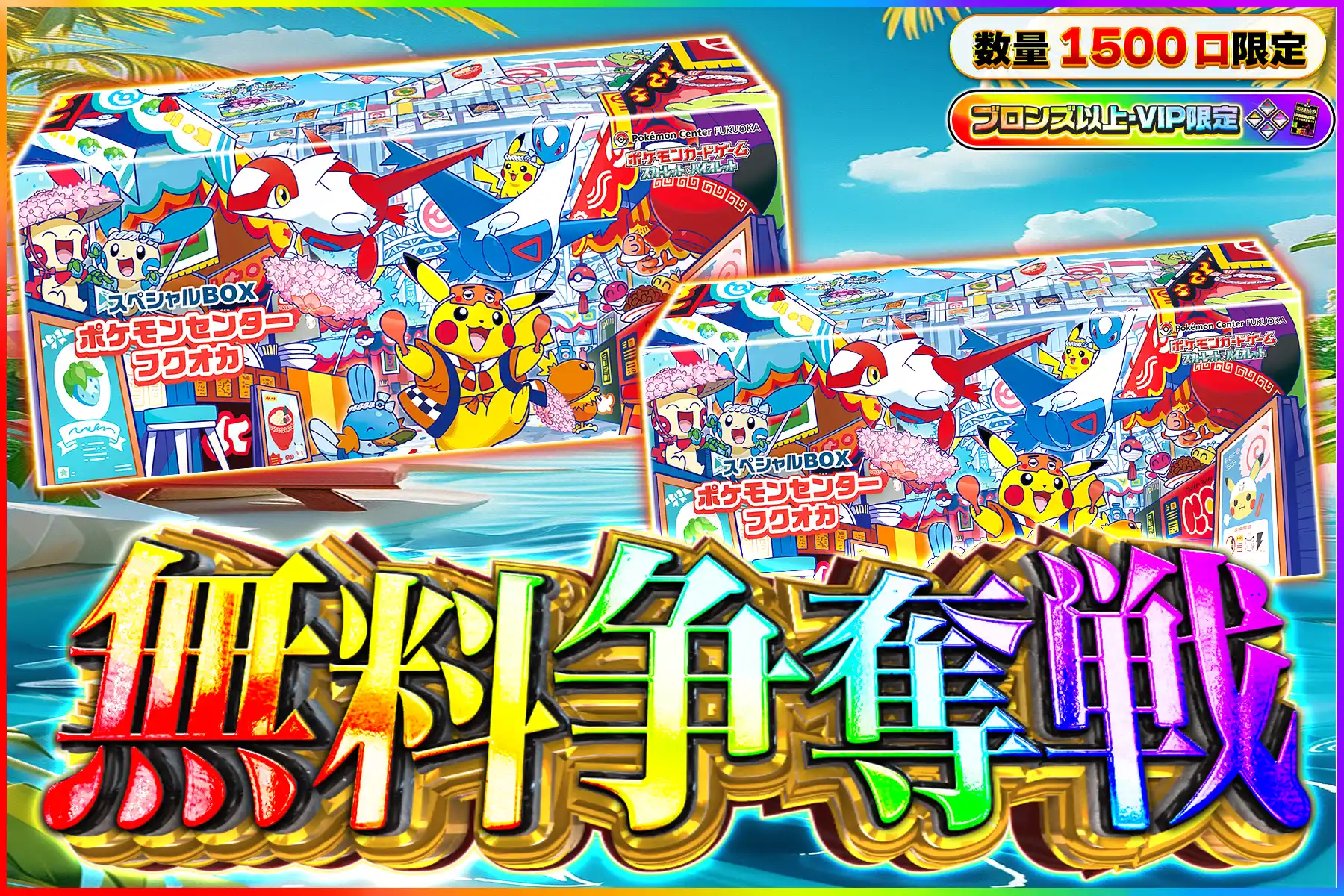 フクオカ争奪戦