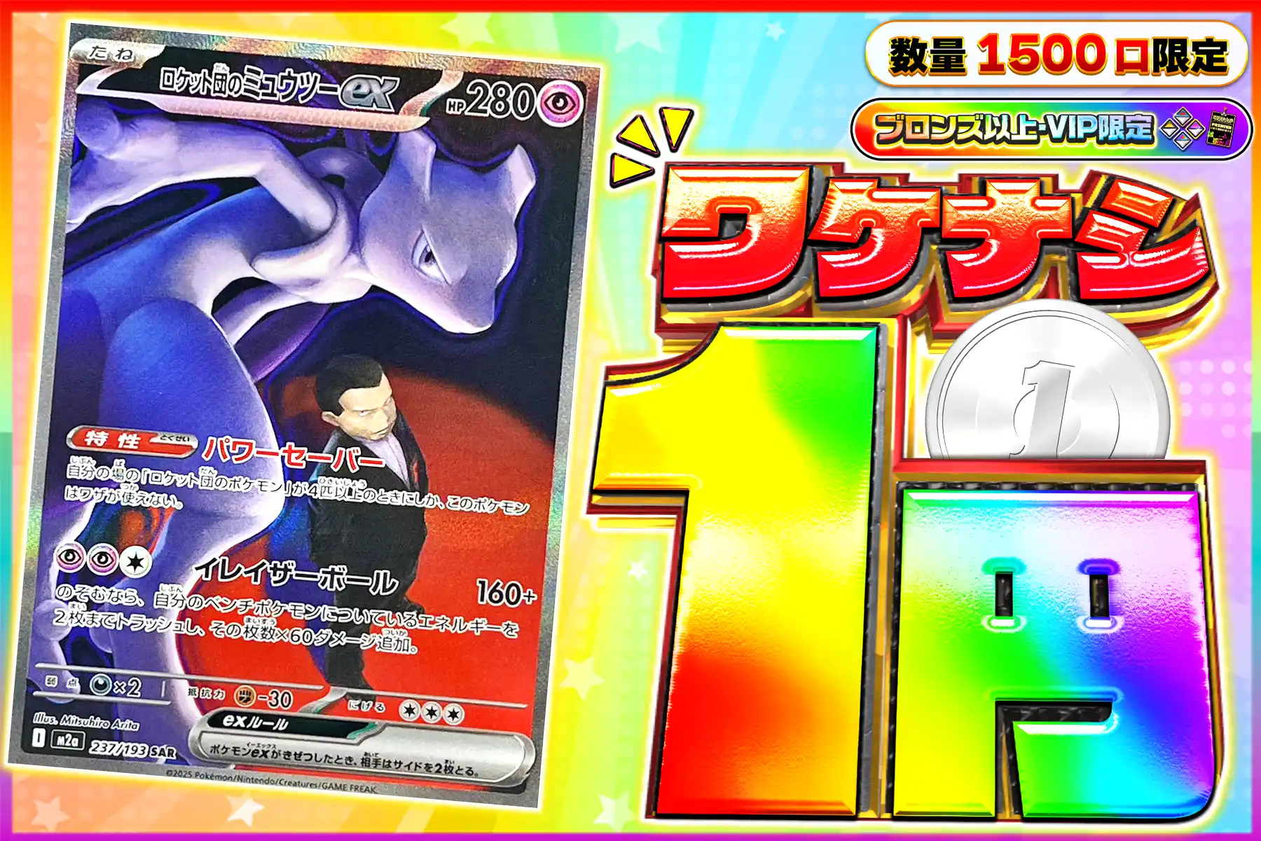 ワケなし ロケット団のミュウツーex