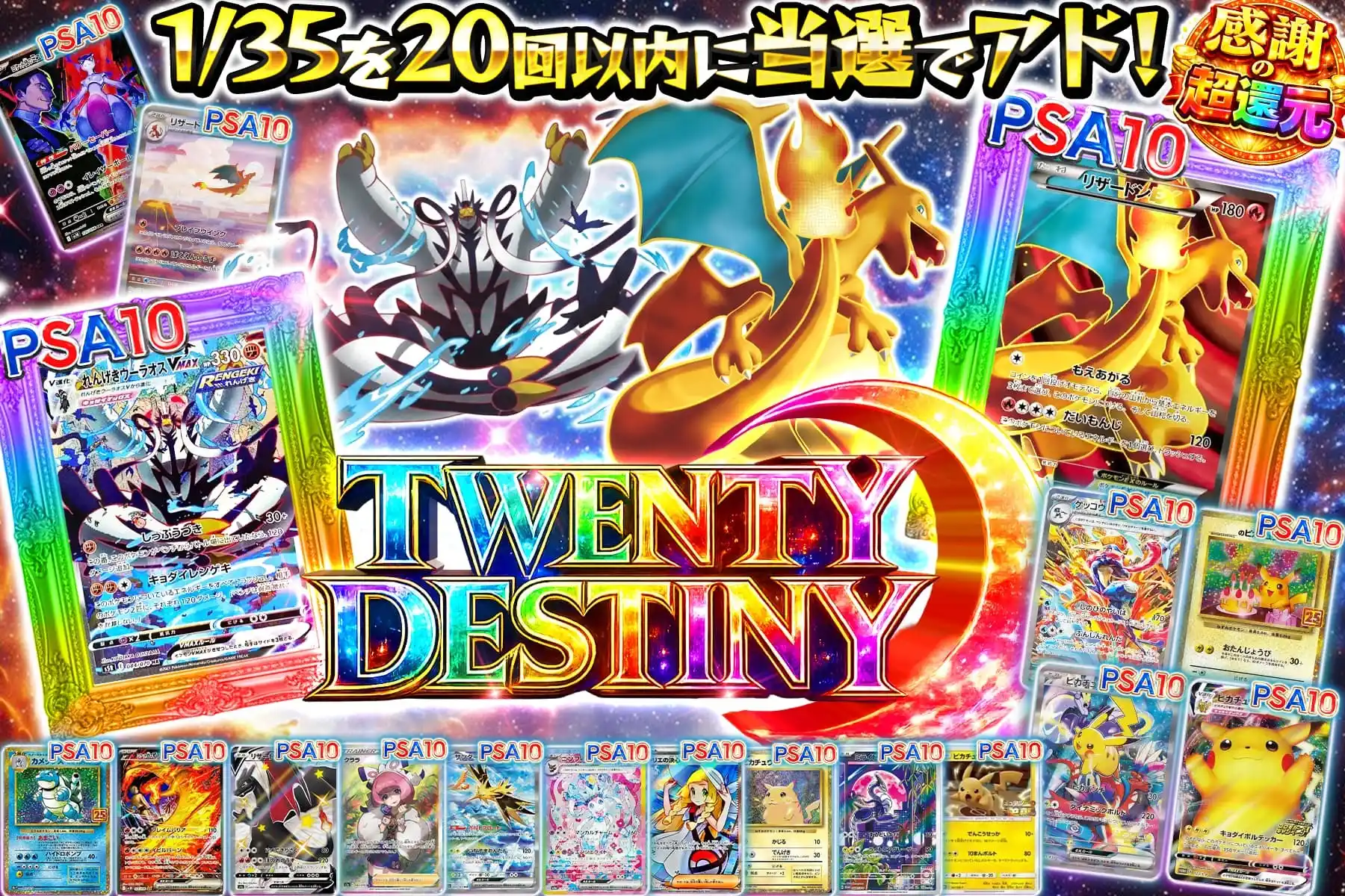 トゥエンティデスティニー