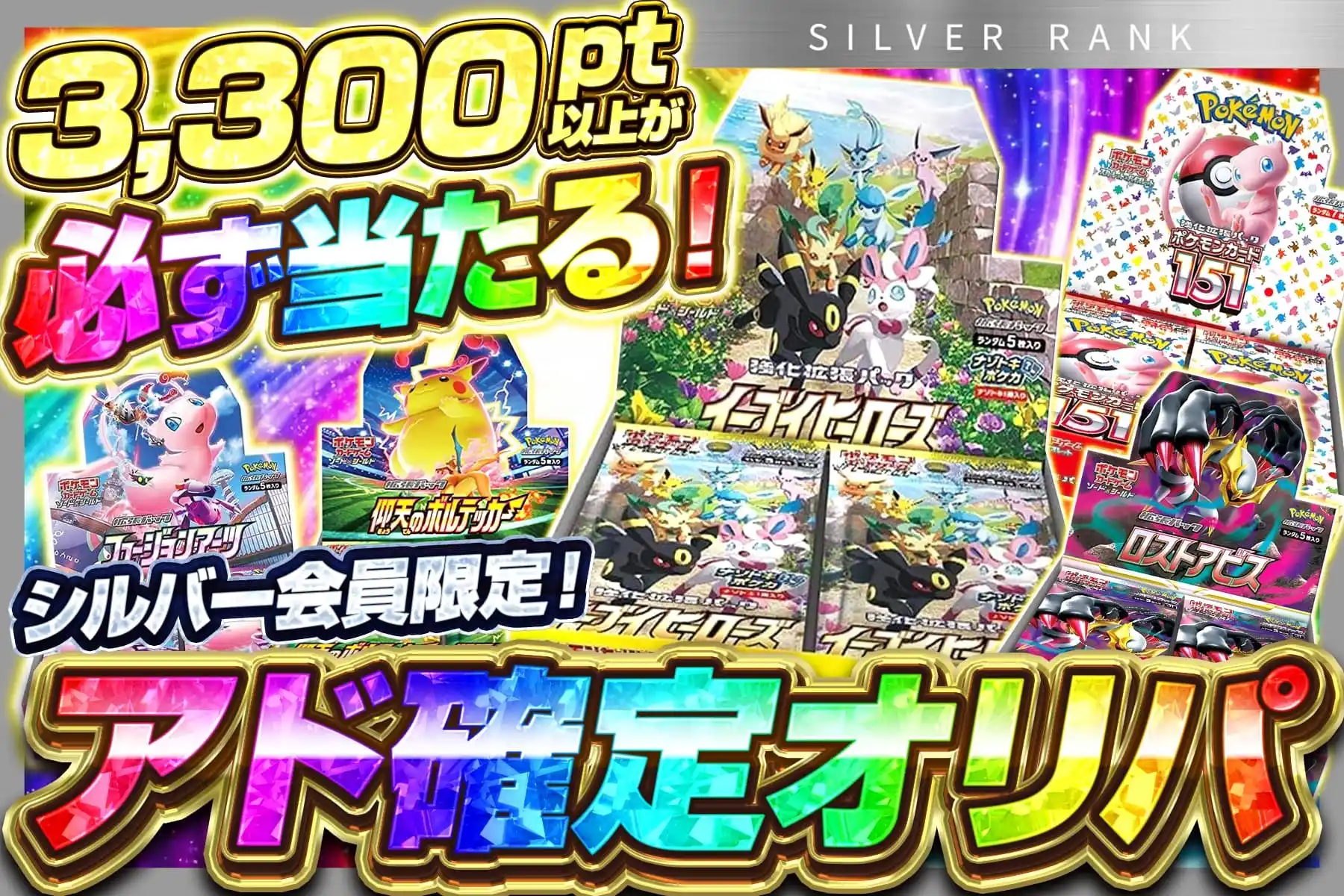 アド確定オリパ!