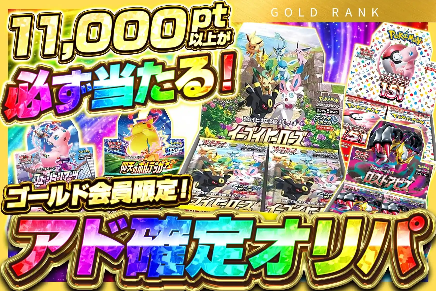 アド確定オリパ!