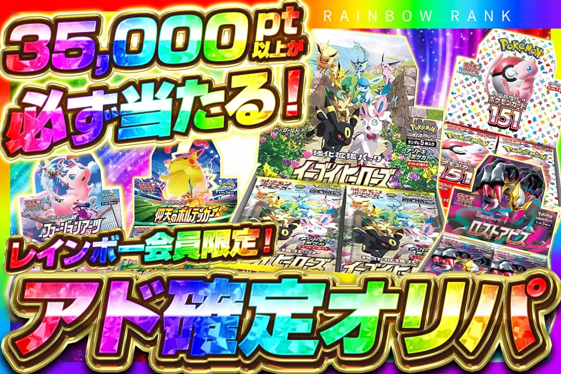 アド確定オリパ!