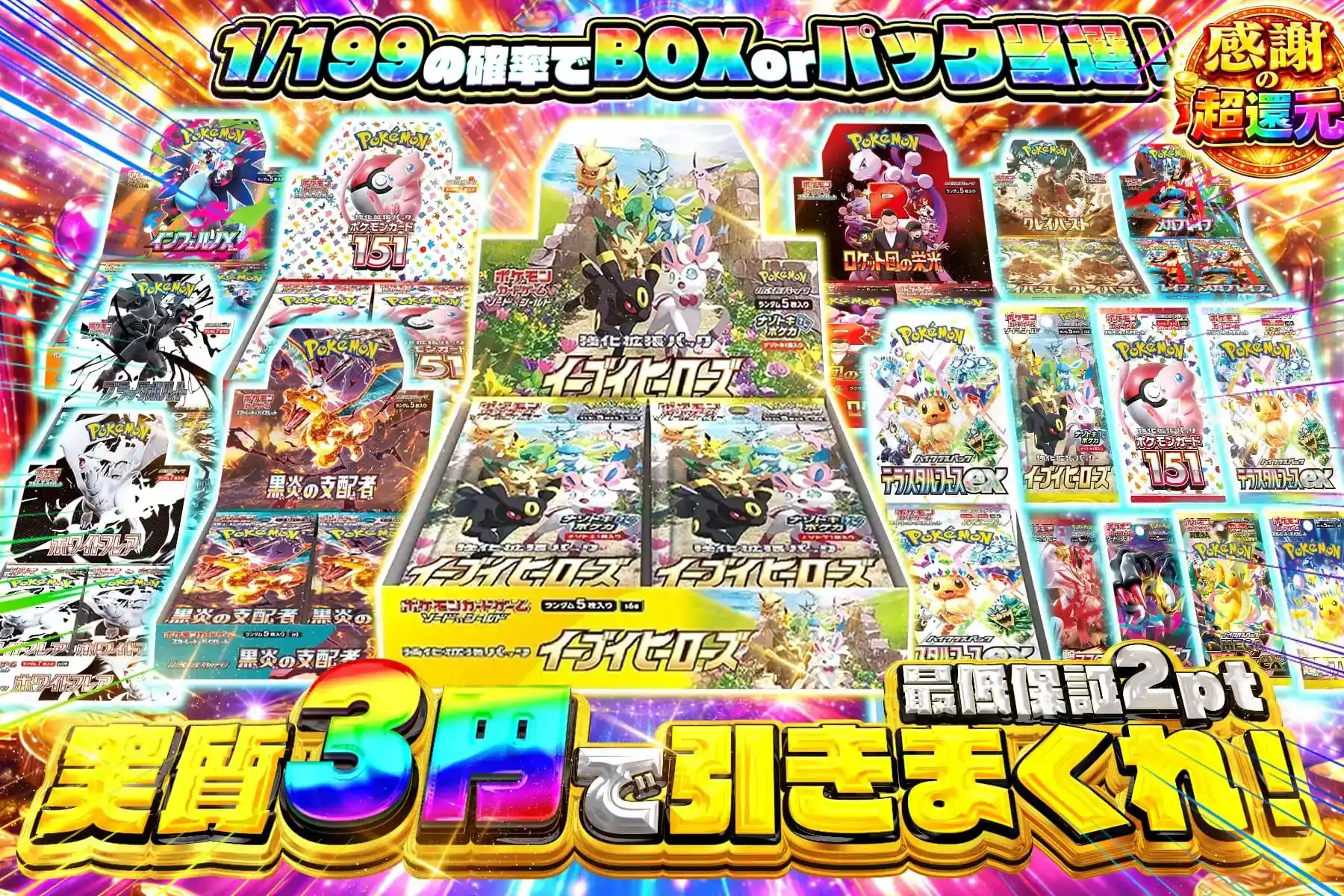 実質3円で引きまくれ！