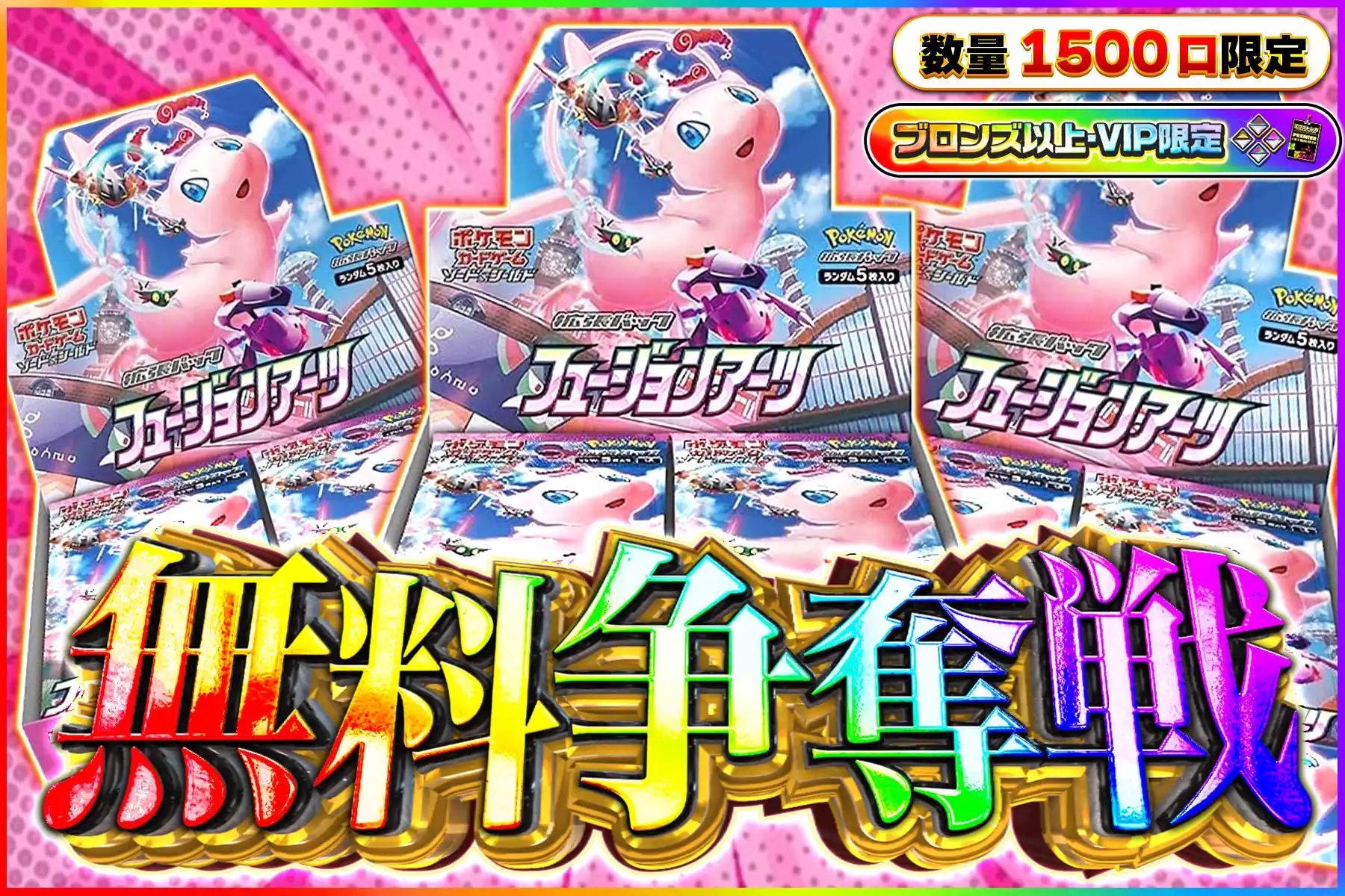 フュージョンアーツ争奪戦