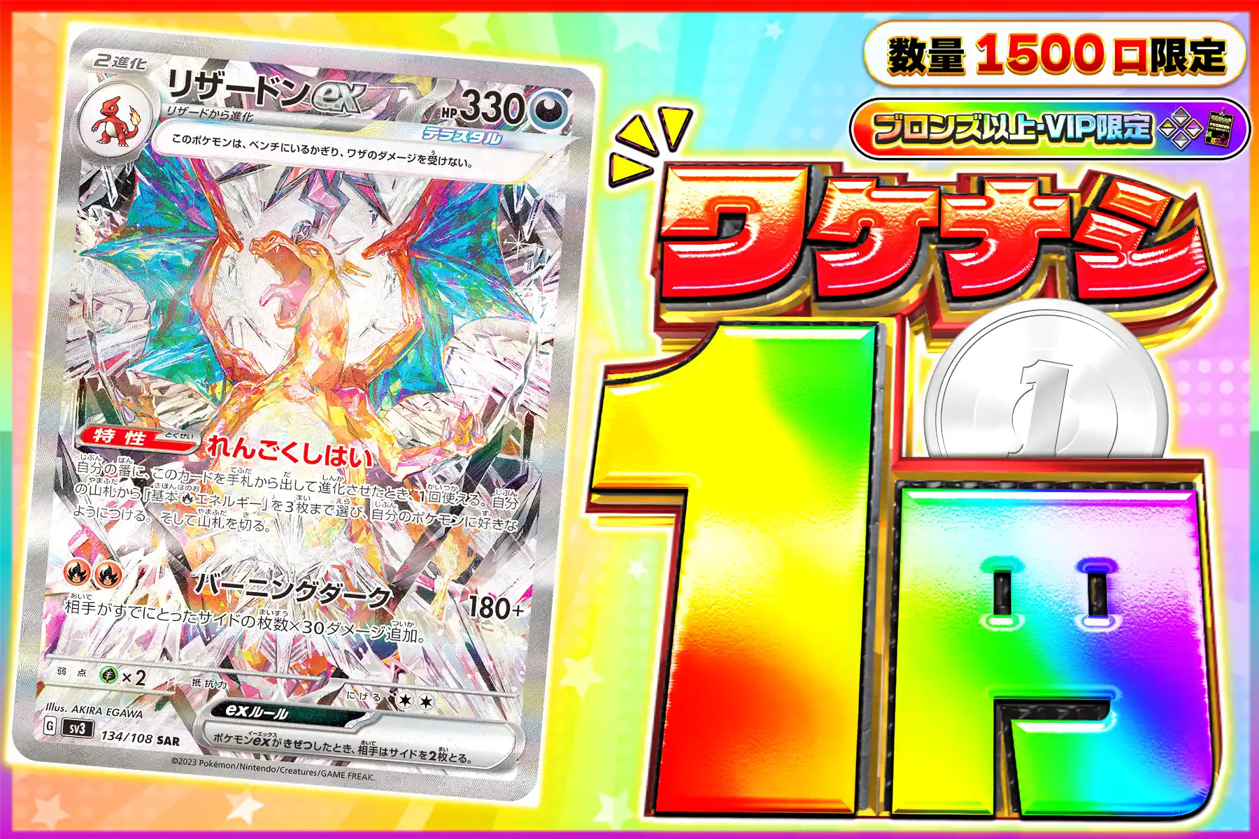 ワケなし リザードンex