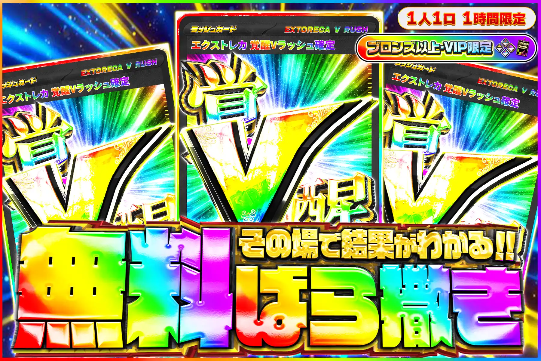 覚醒Vラッシュ無料ばら撒きオリパ