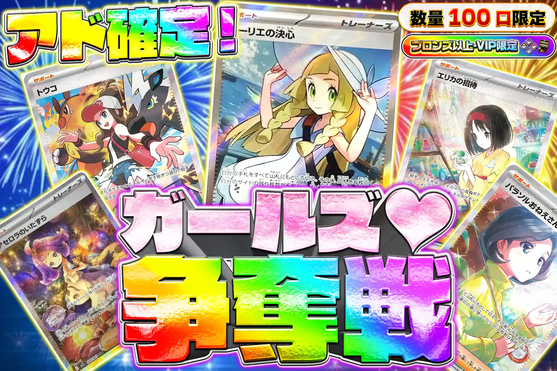 ガールズ争奪戦