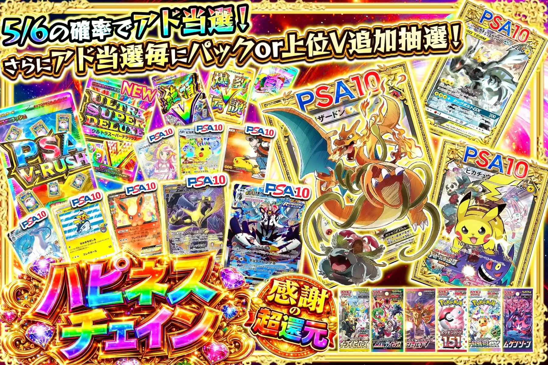 ハピネスチェイン