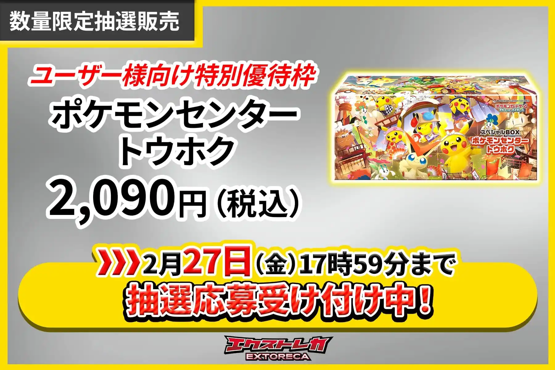 【2/20-】抽選用-トウホク 優待