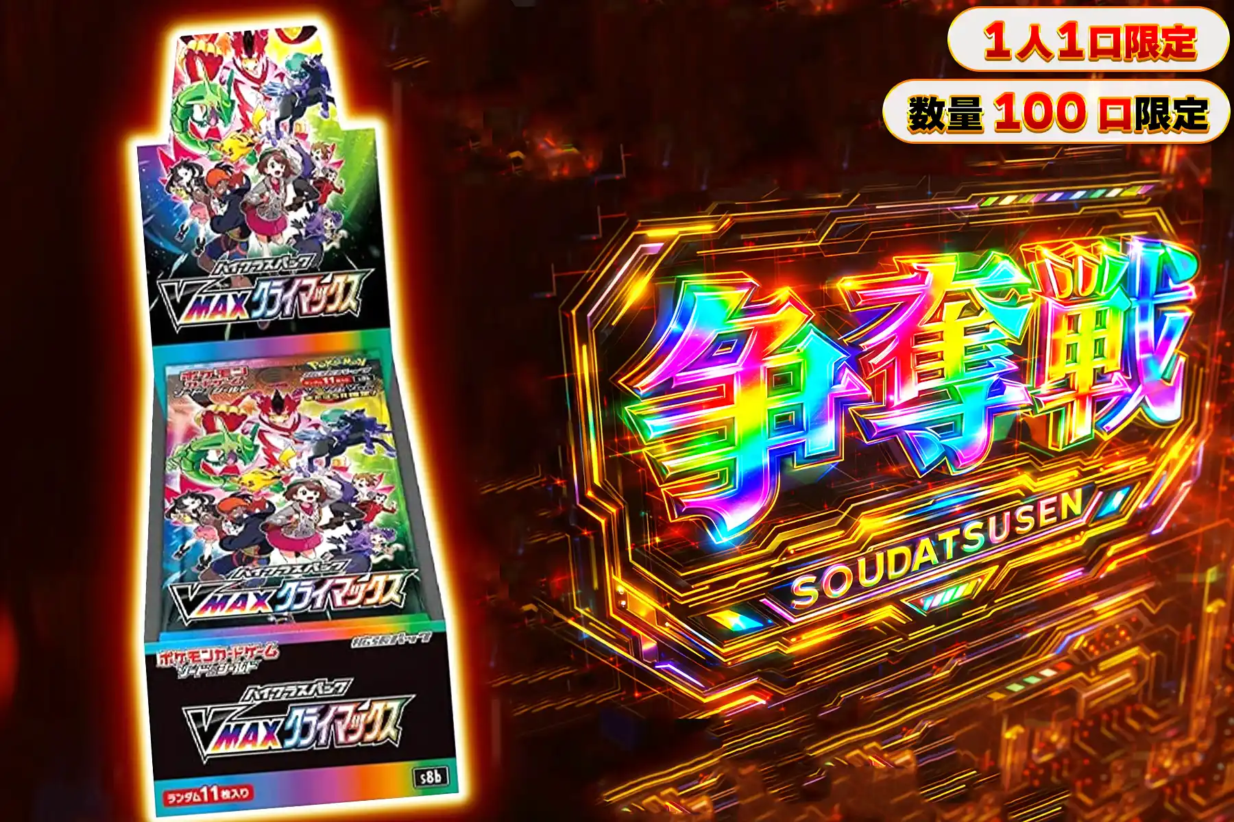 VMAXクライマックスぶち抜き