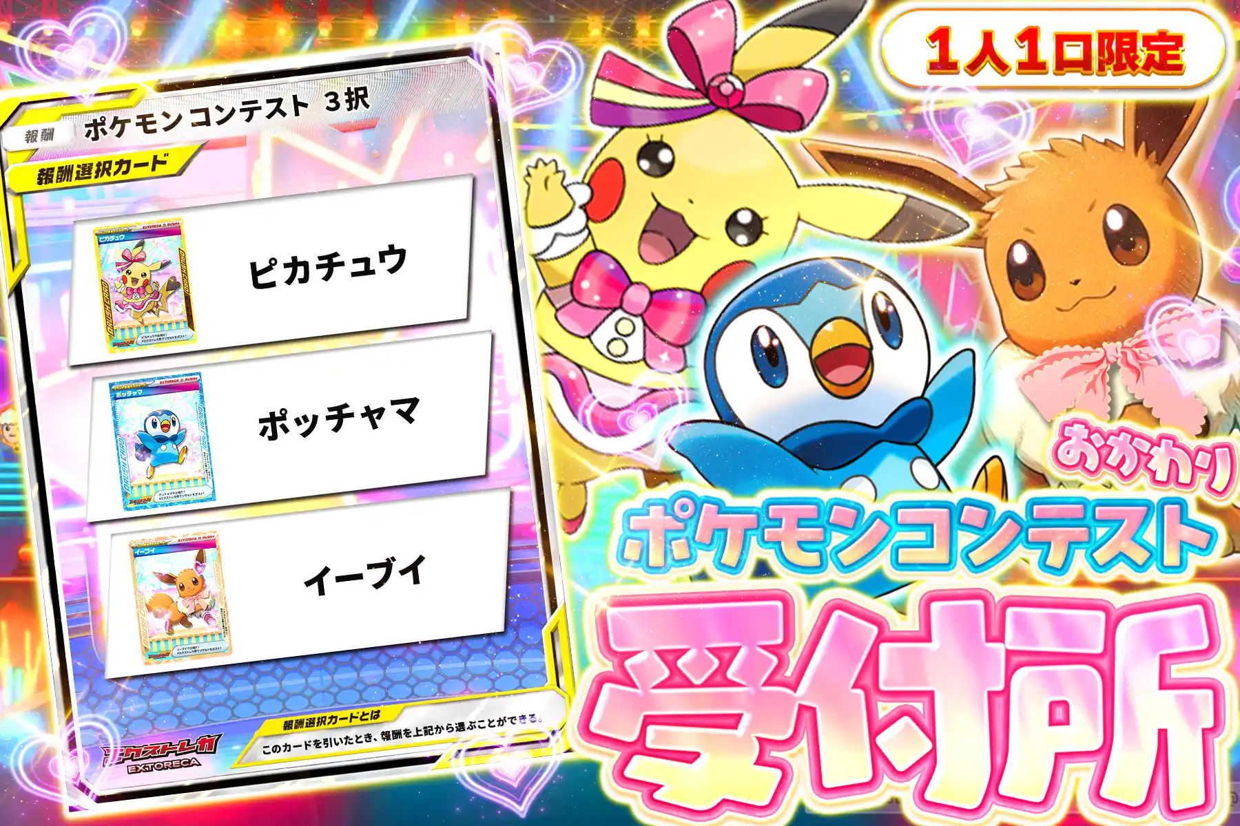 ポケモンコンテスト受け取り所