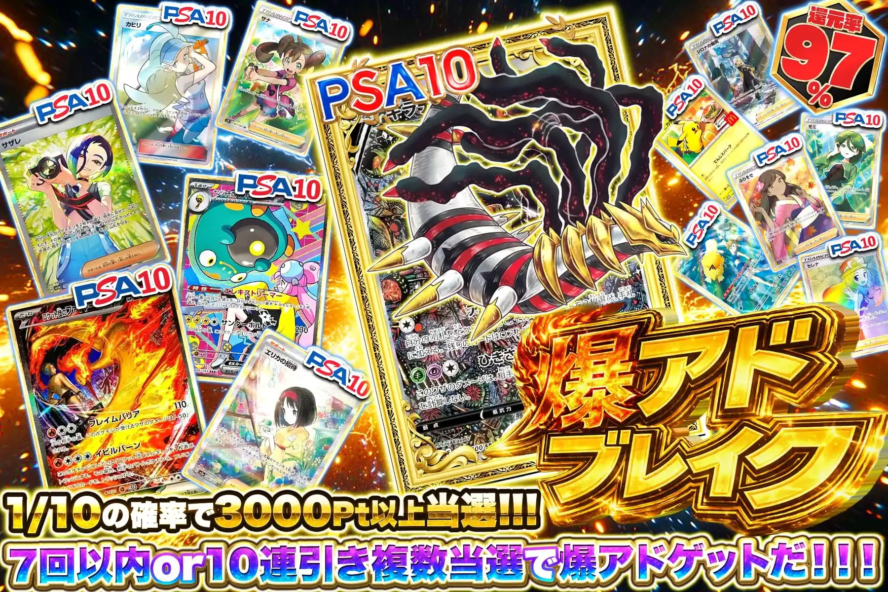 爆アドブレイク