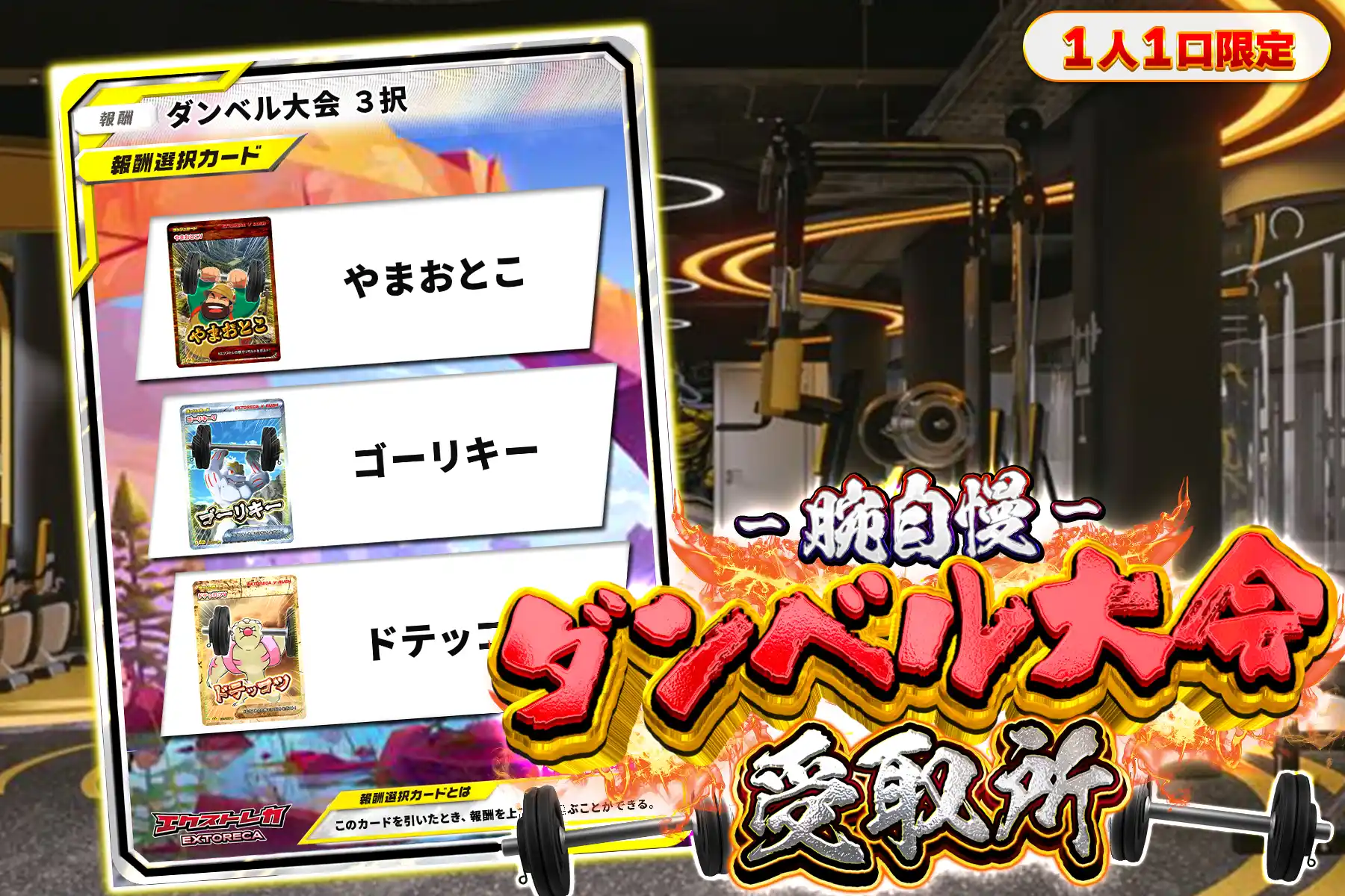 ダンベル大会受取所