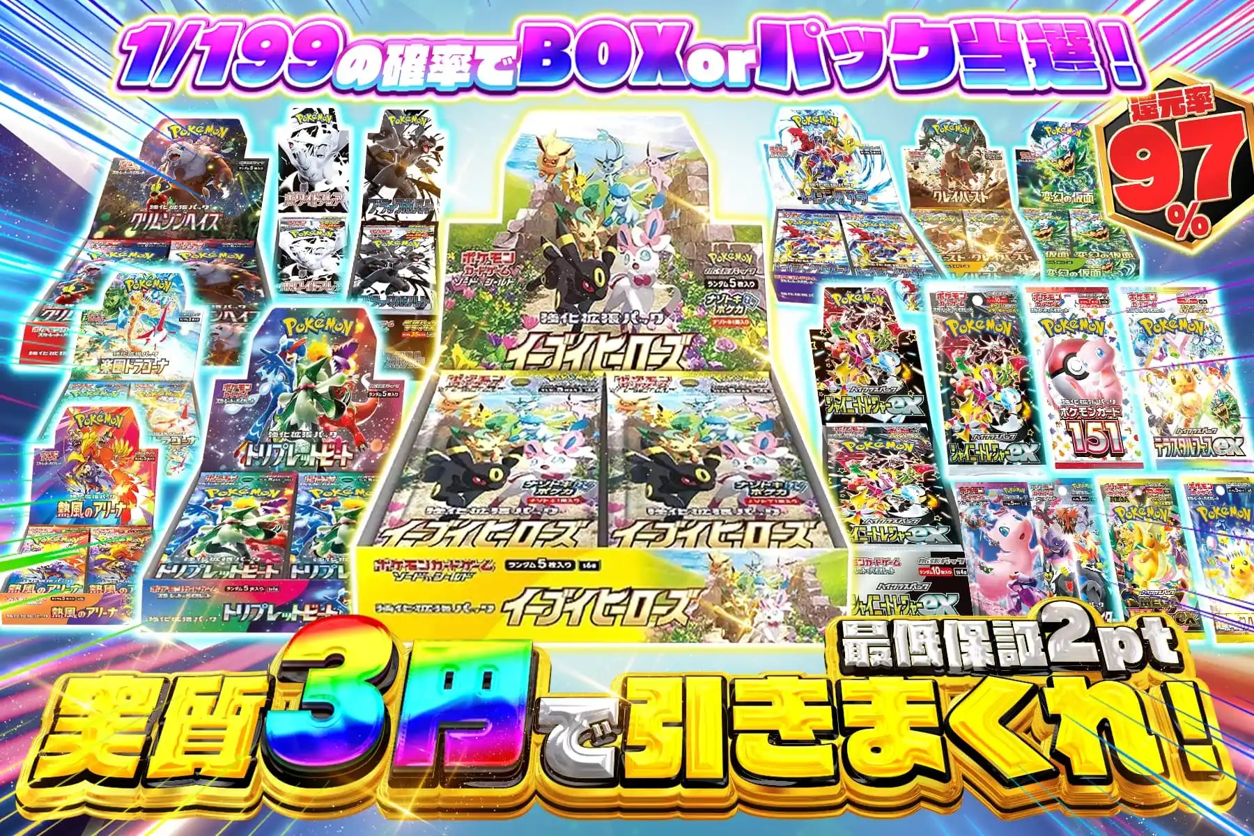 実質3円で引きまくれ!