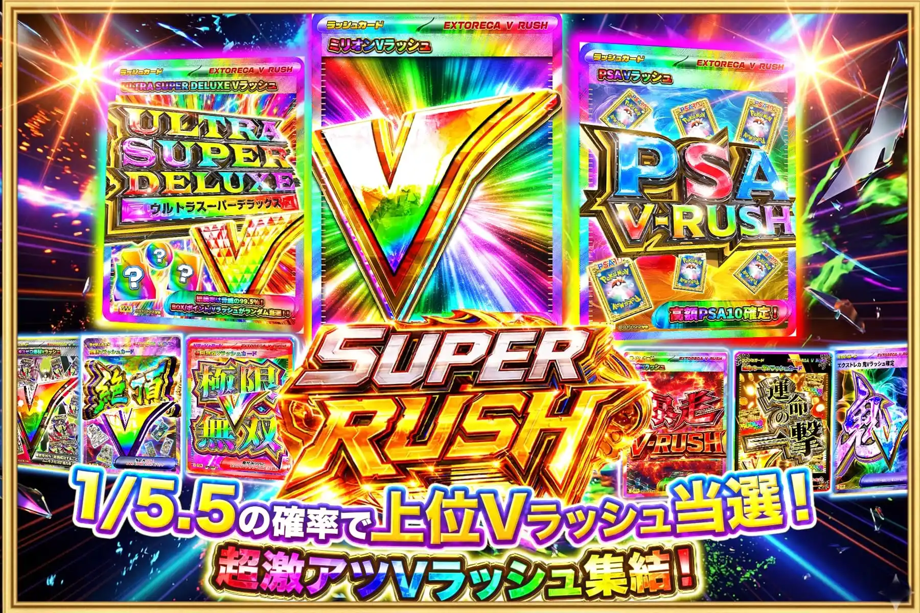 スーパーラッシュ