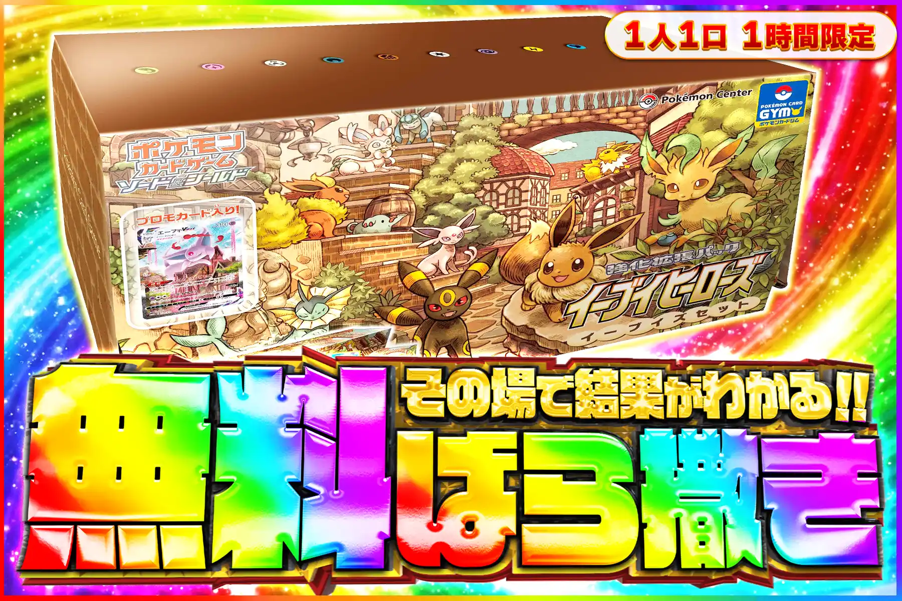 ブイズセット無料ばら撒き