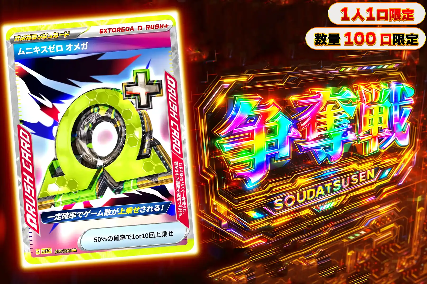 ムニキスゼロぶち抜き