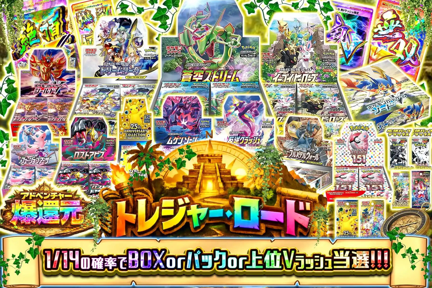 トレジャー・ロード