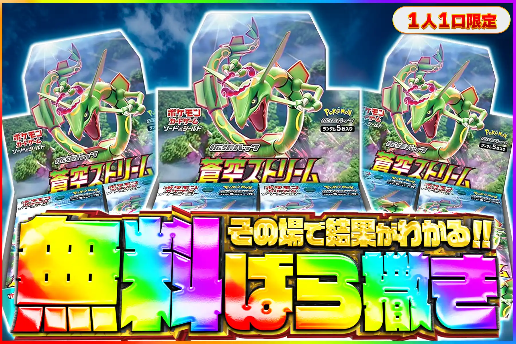 蒼空ストリーム無料ばら撒き