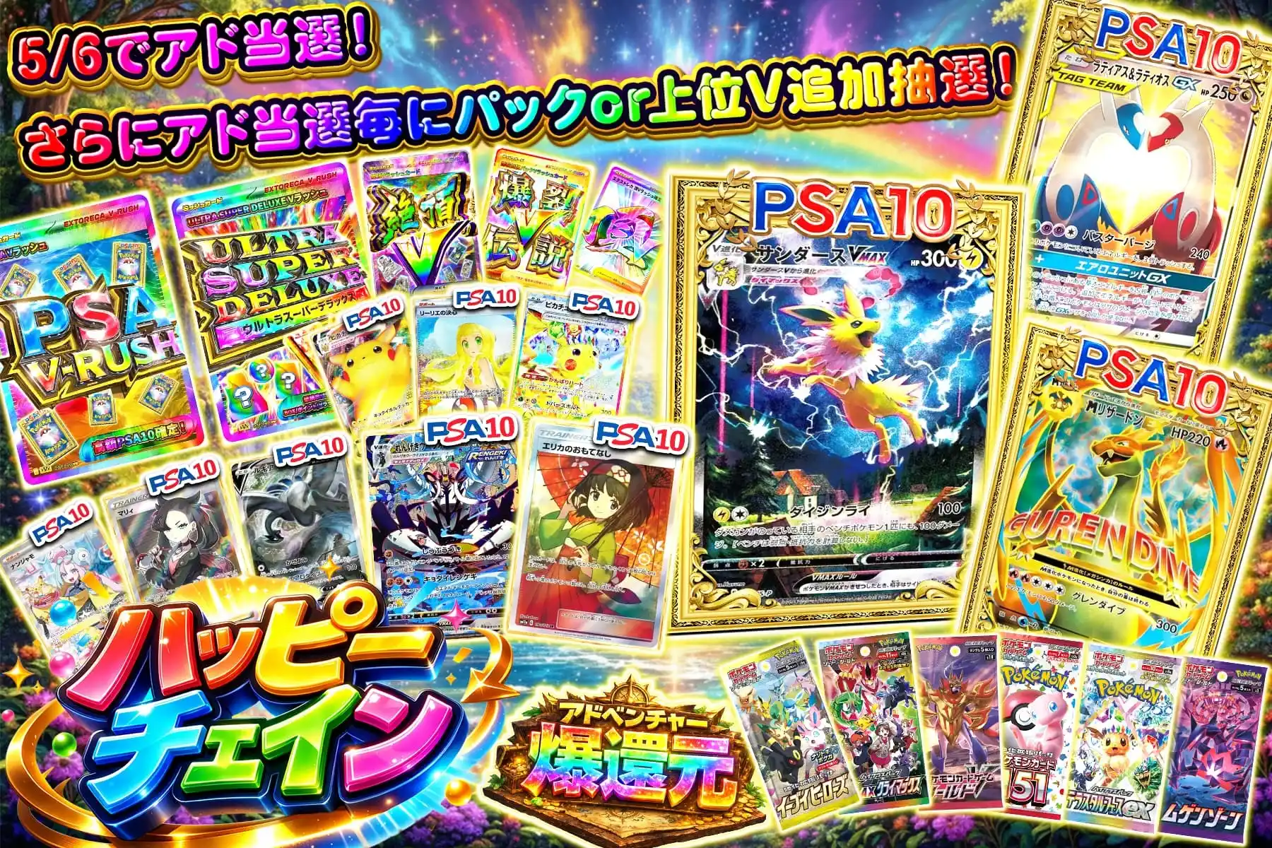 ハッピーチェイン