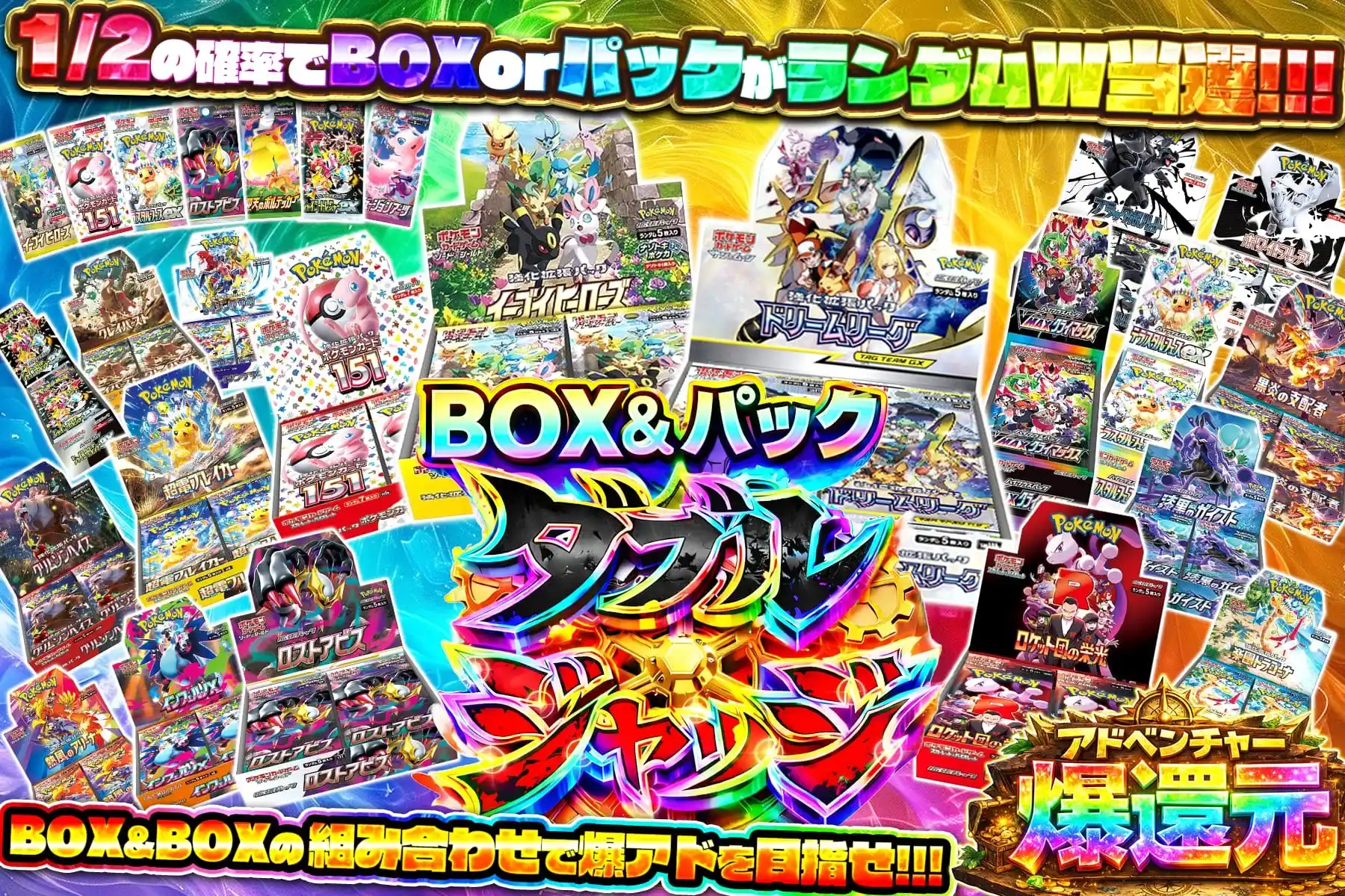 BOX＆パック ダブルジャッジ