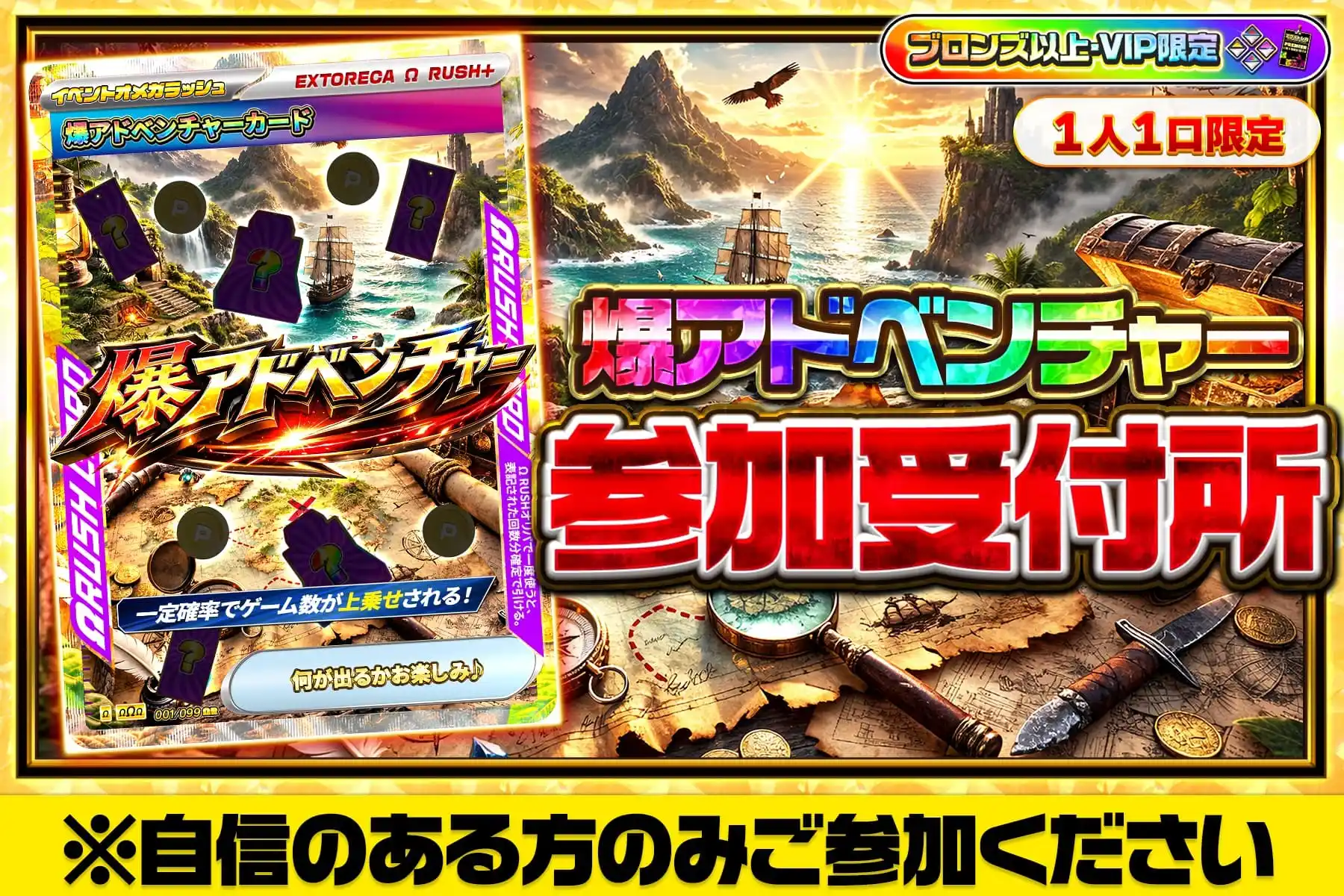 爆アドベンチャー参加受付所