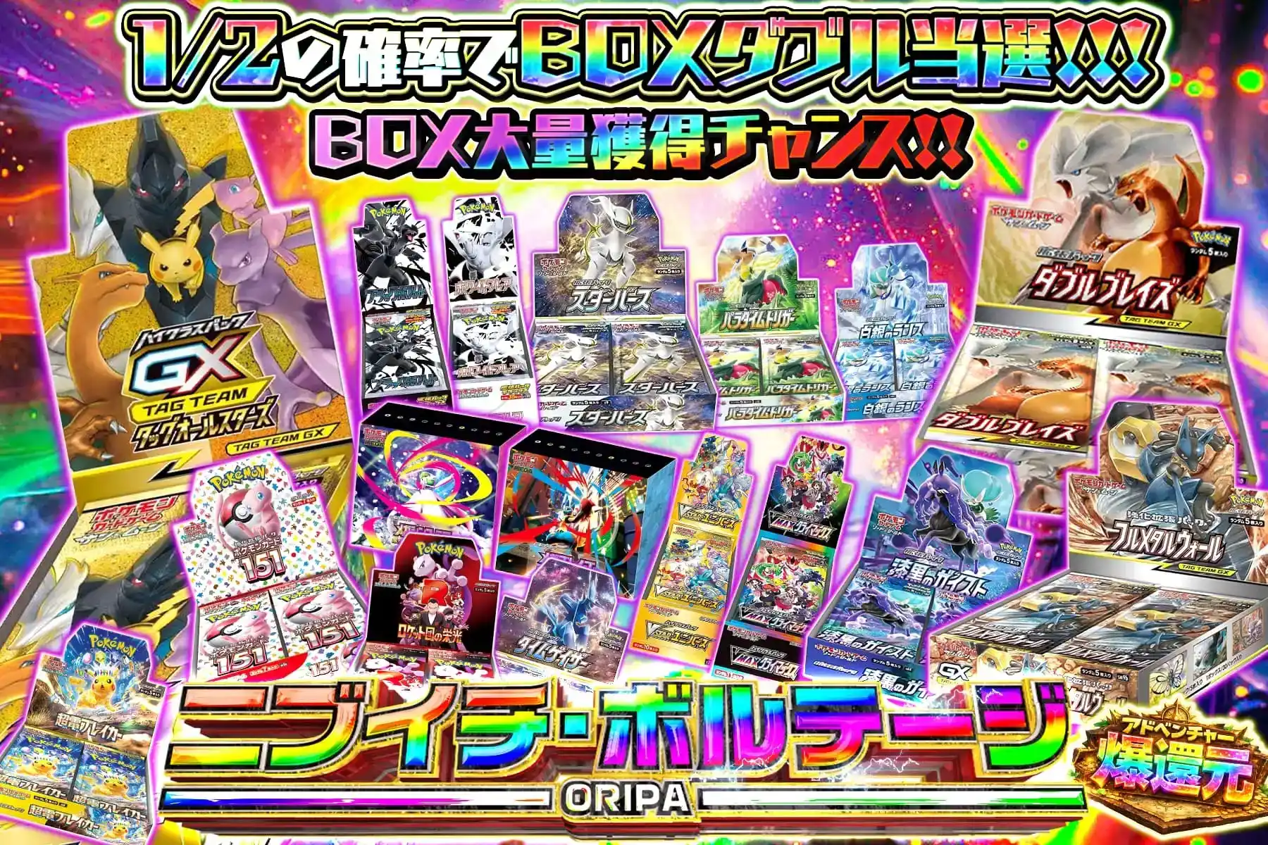 ニブイチボルテージ