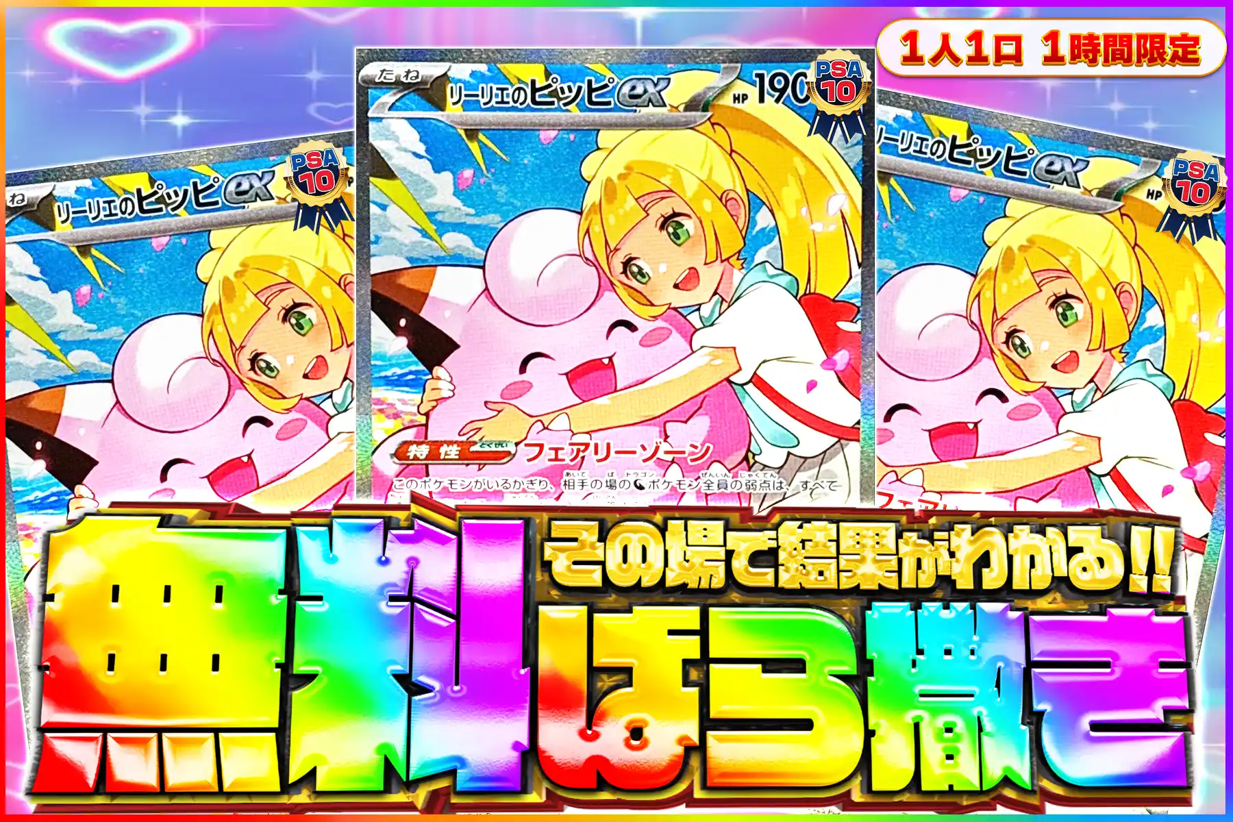 リーリエのピッピex PSA10無料ばら撒き