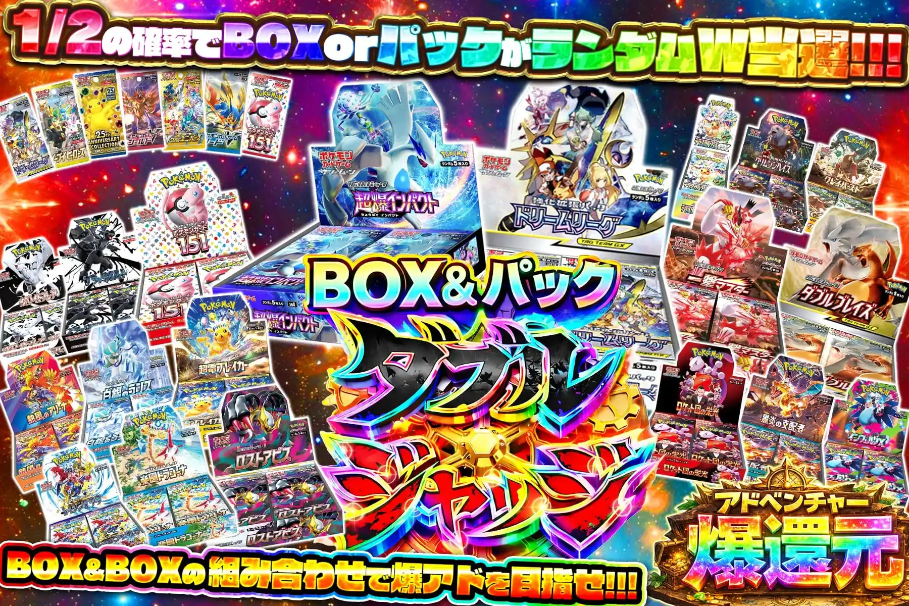 BOX＆パック ダブルジャッジ