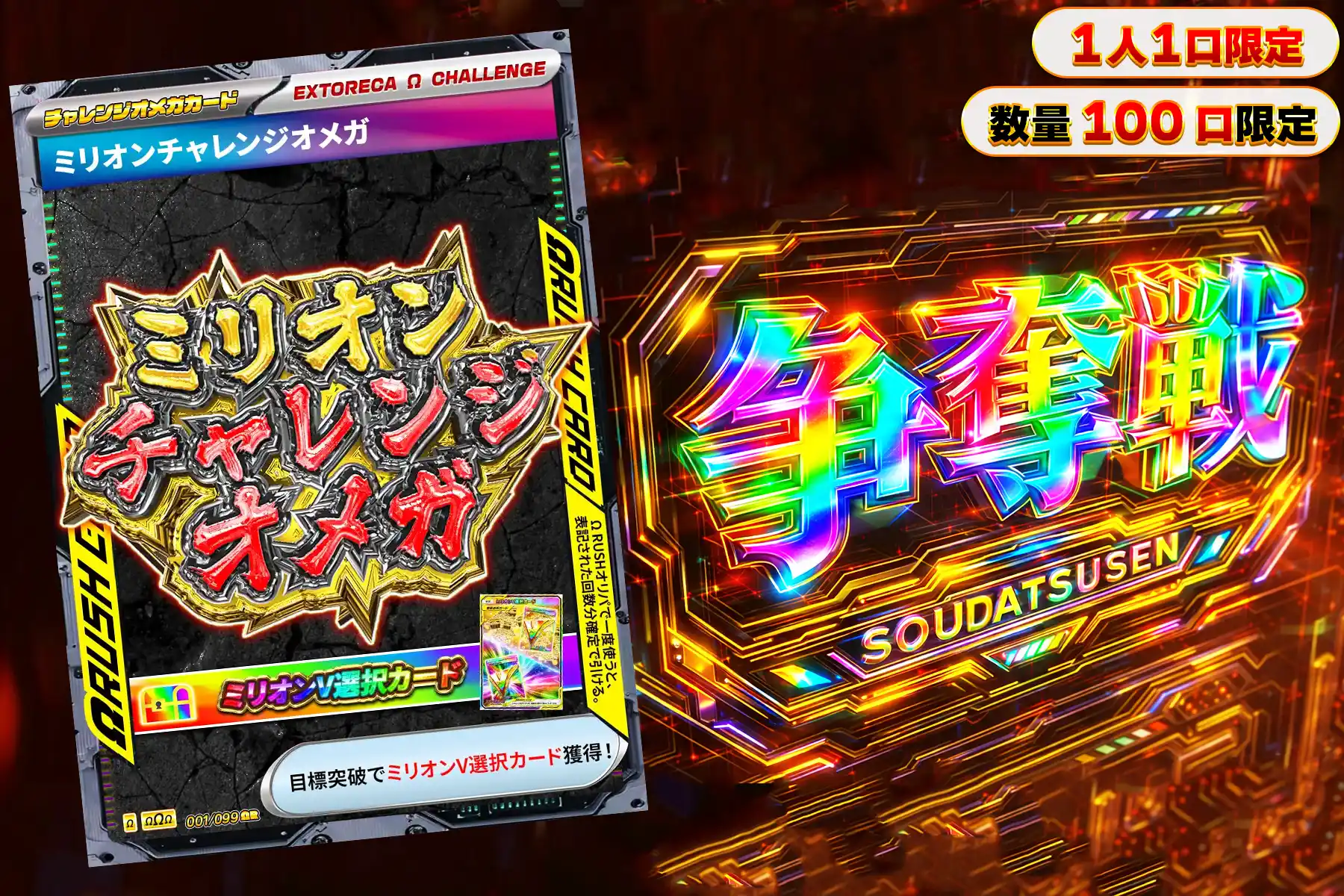 ミリオンチャレンジオメガぶち抜き