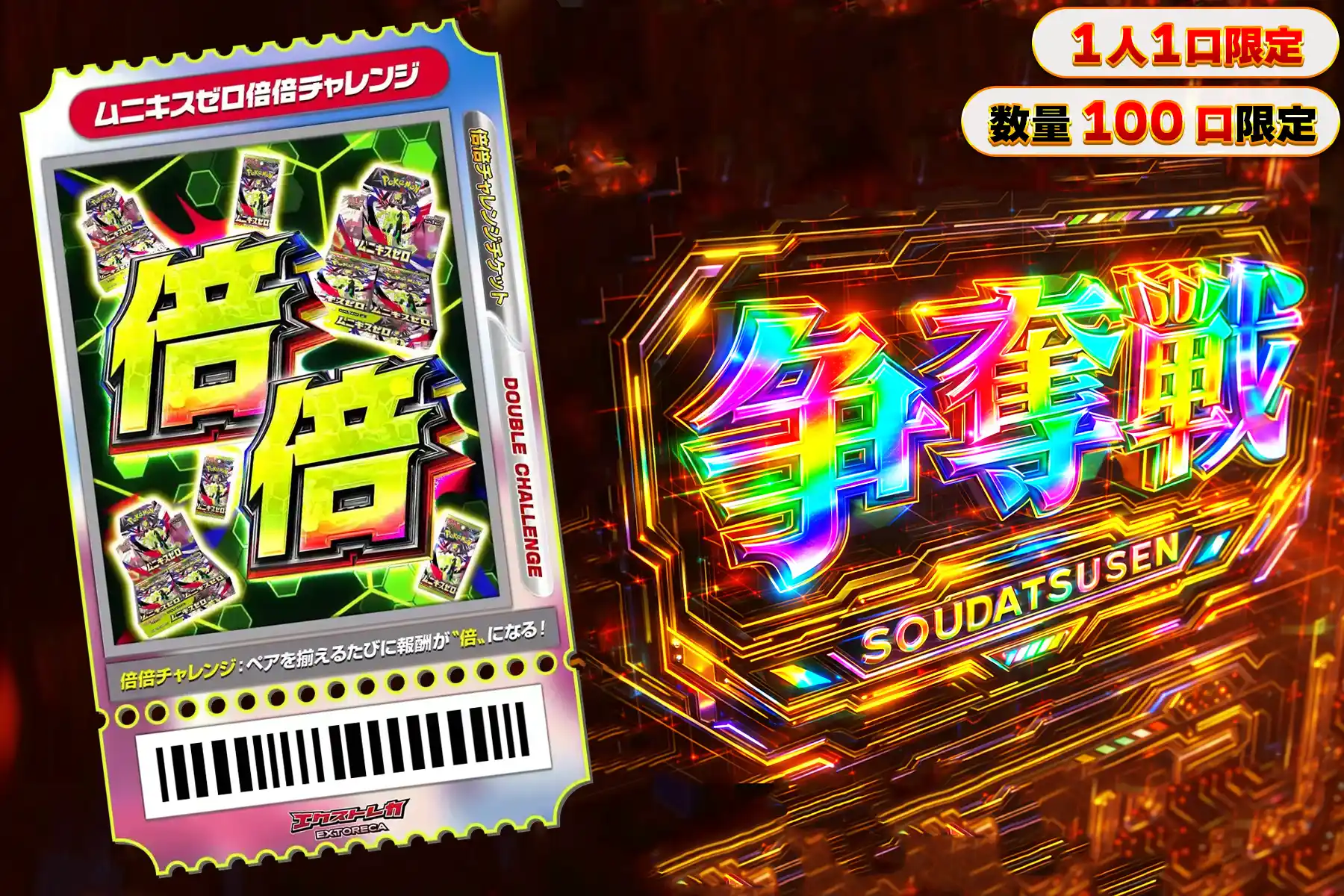 ムニキスゼロ倍倍チャレンジぶち抜き