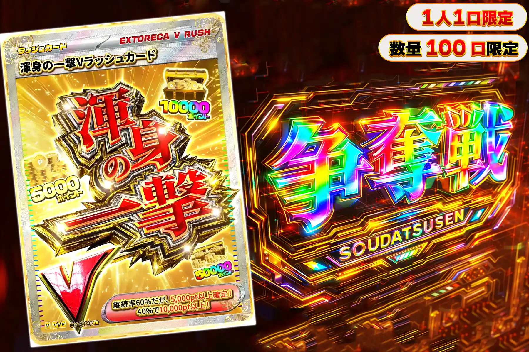 渾身の一撃 ぶち抜き