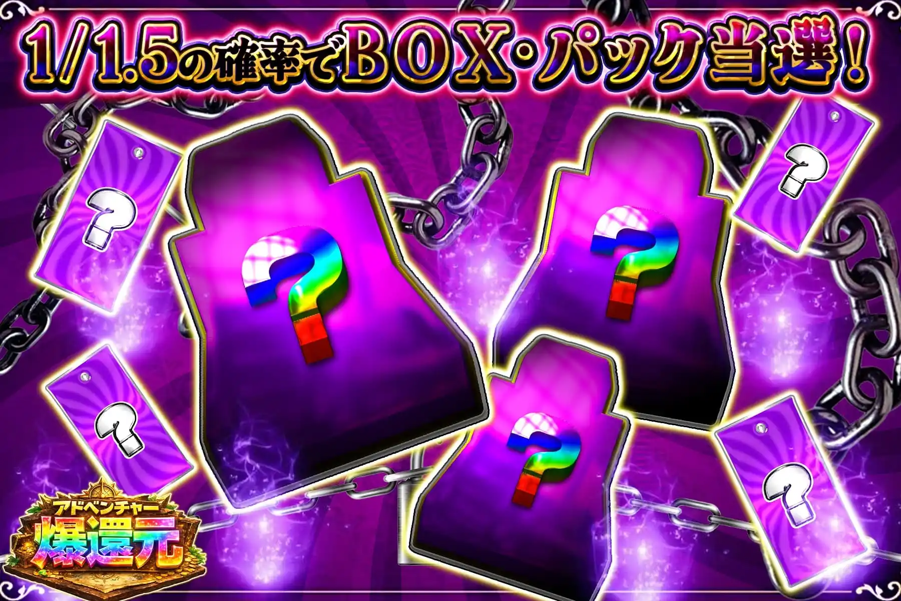 1/1.5シークレット