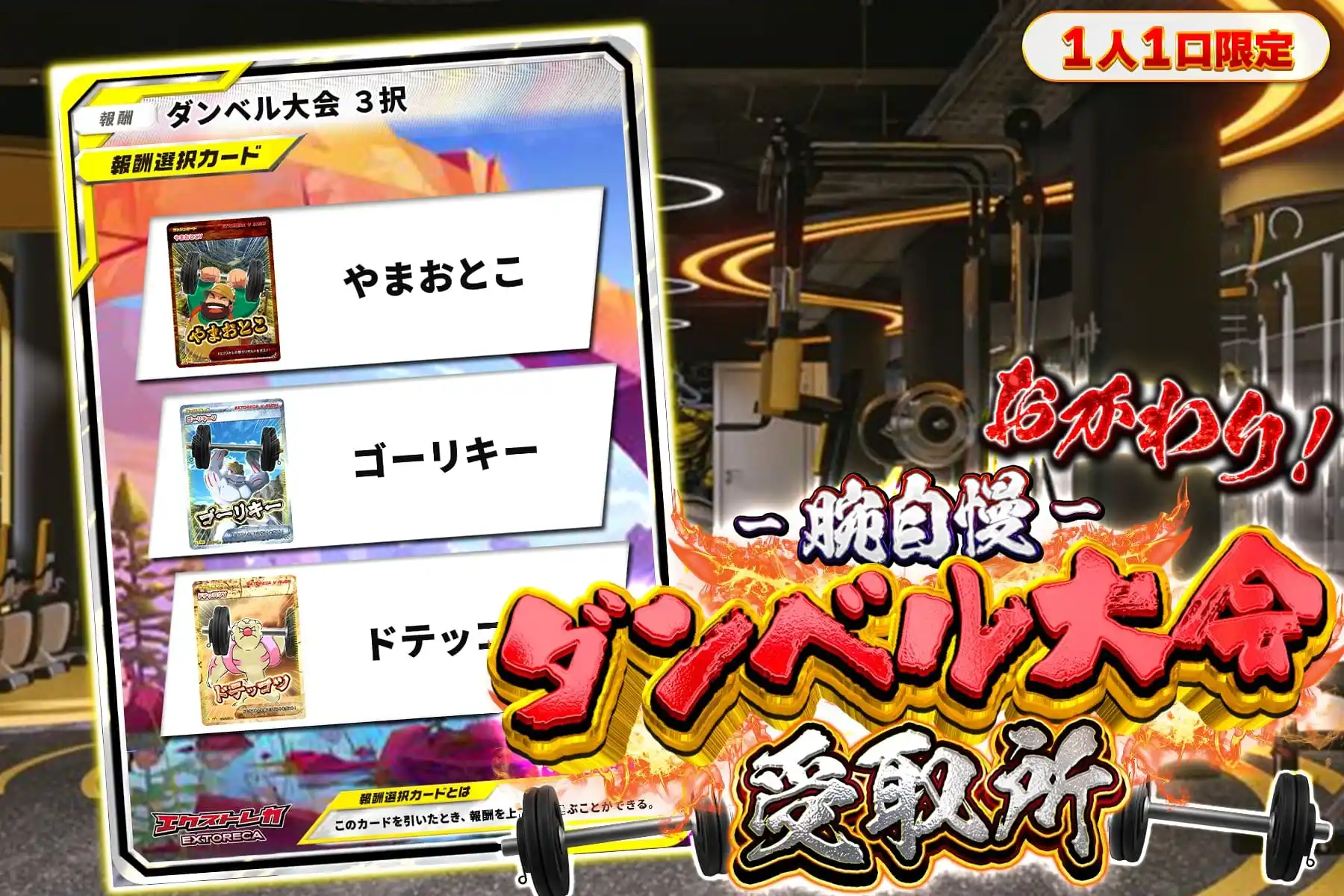 ダンベル大会受取所