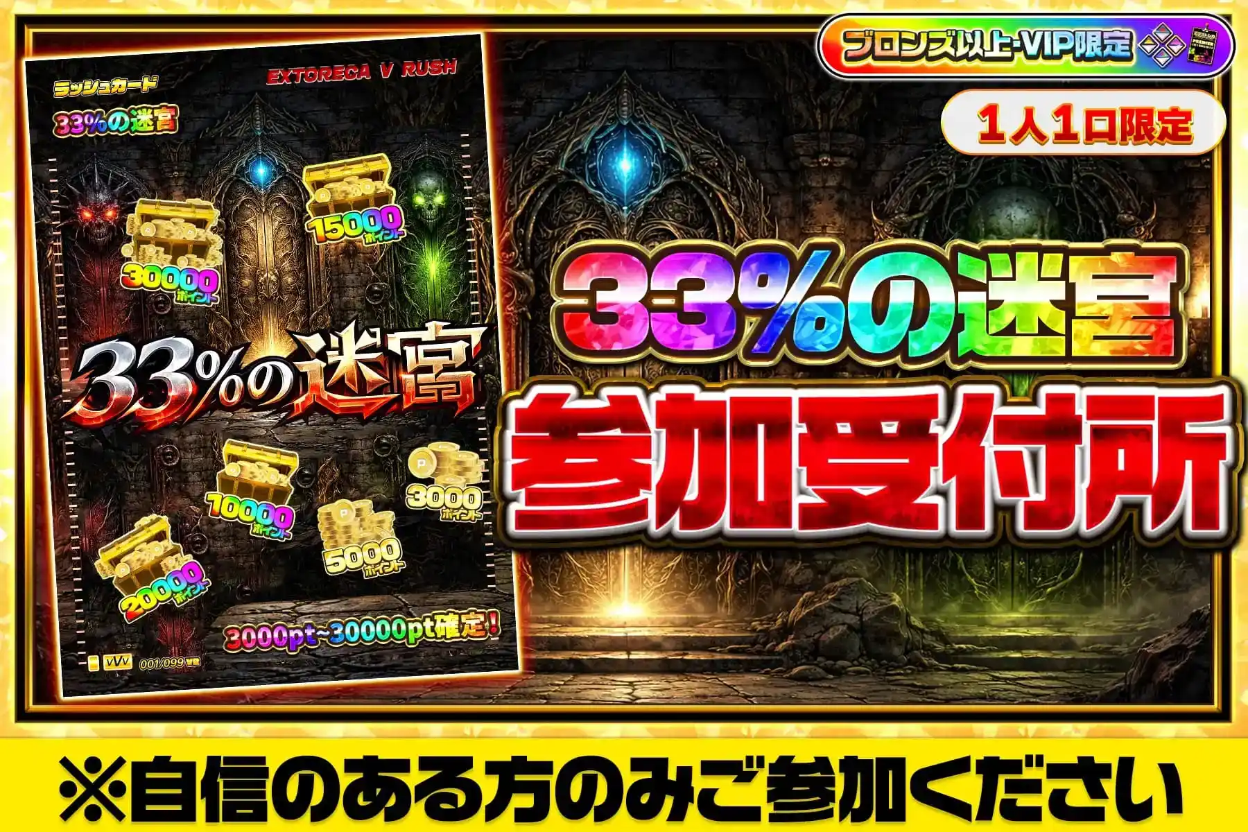 33％の迷宮参加受付所
