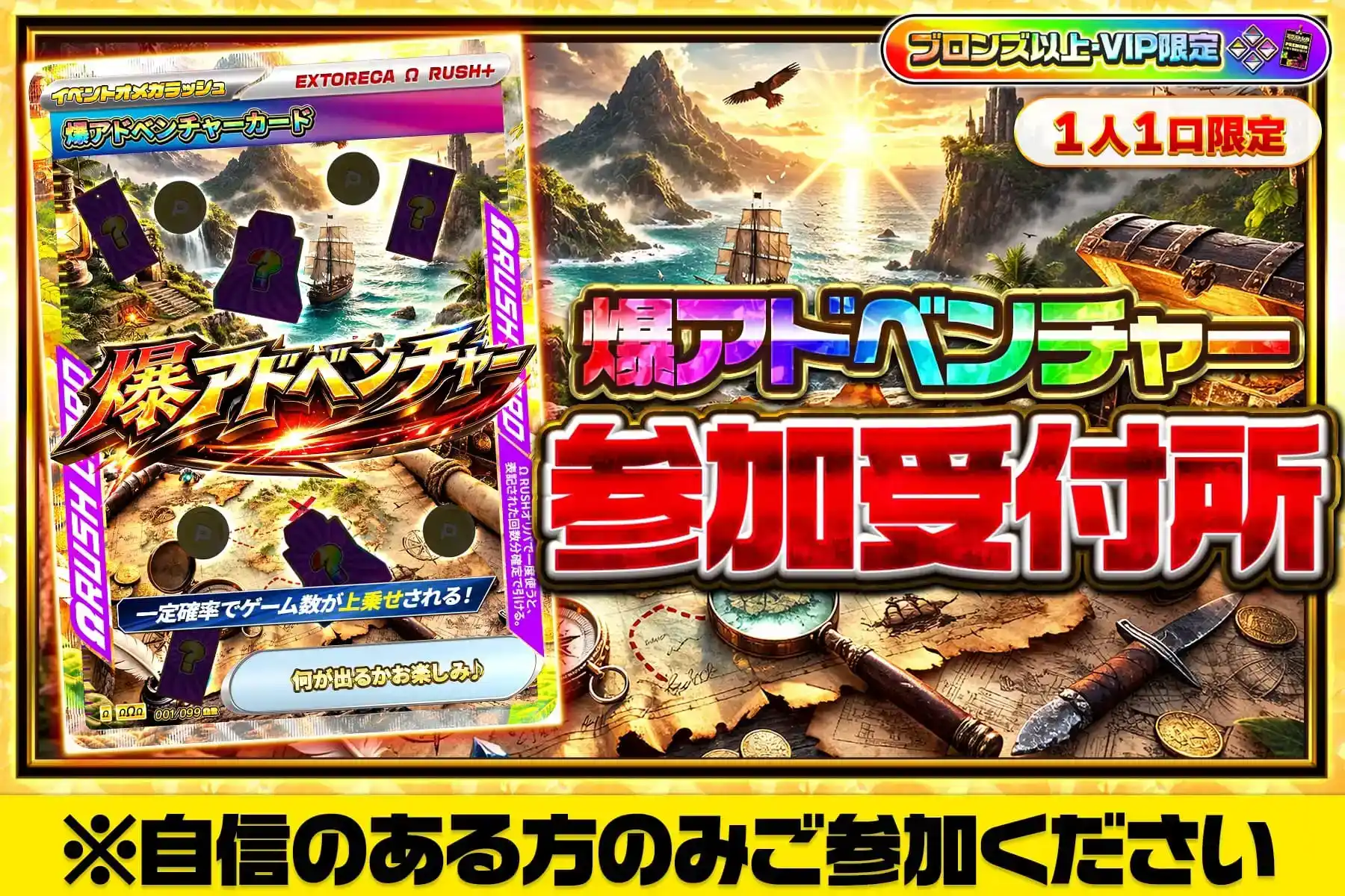 爆アドベンチャー参加受付所