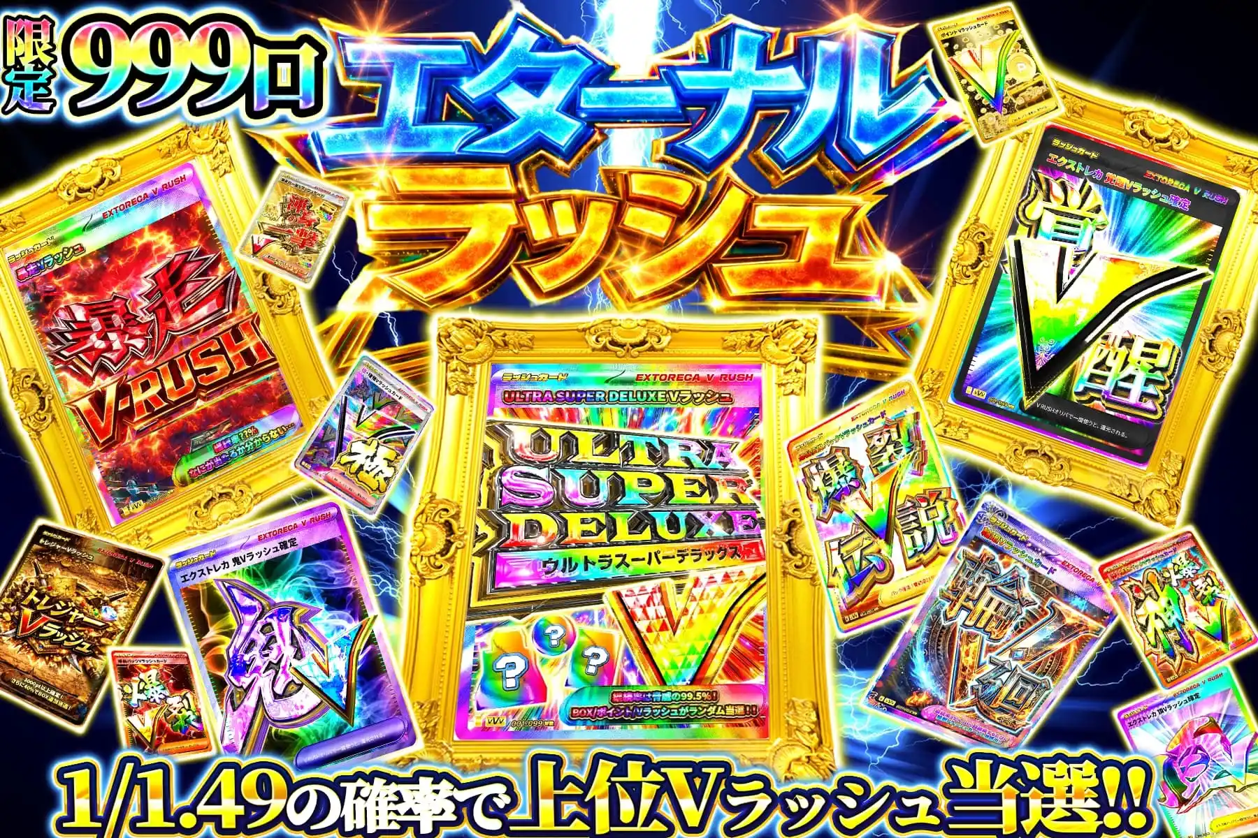 エターナルラッシュ