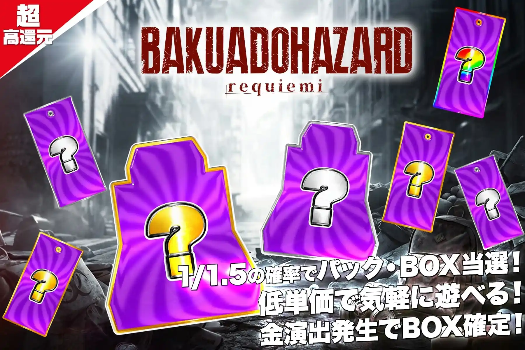 1/1.5シークレット