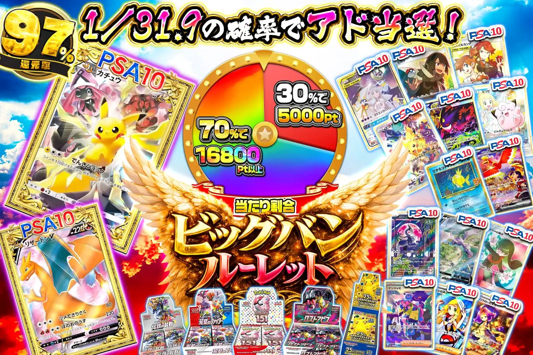 ビッグバンルーレット