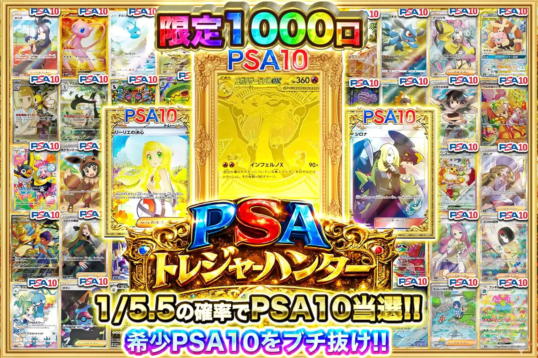 PSAトレジャーハンター