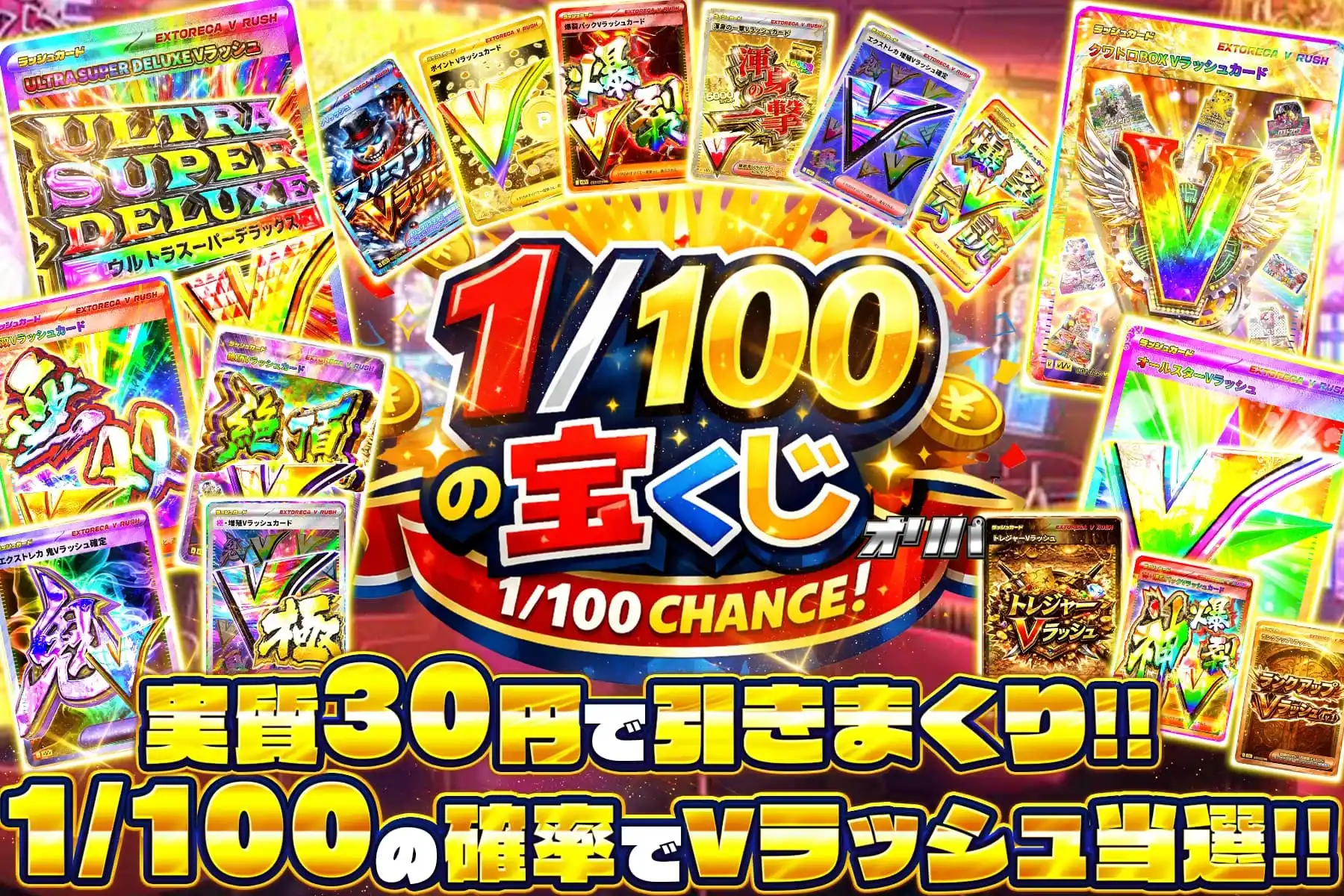 1/100宝くじ