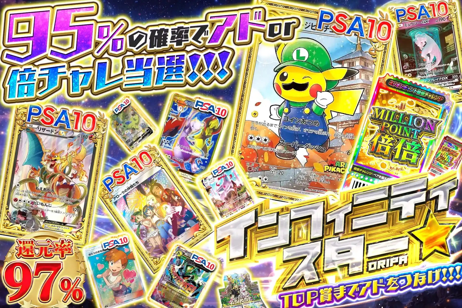 インフィニティスター